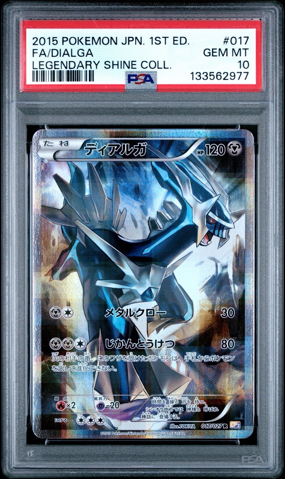 ディアルガ R :1ED [CP2 017/027](コンセプトパック「伝説キラコレクション」)