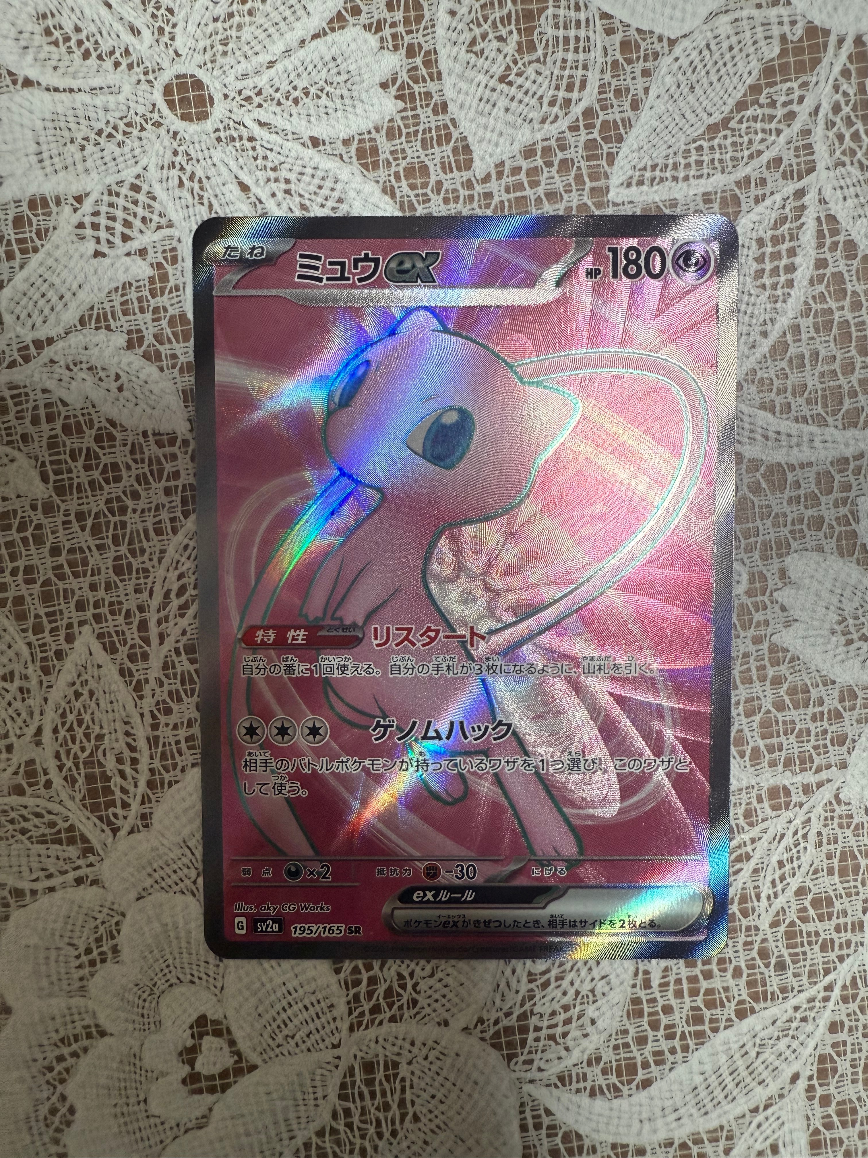 ミュウex SAR psa9 ポケモンカード151 205/165 PSA9】ミュウex SR[SV2a 195/165](強化拡張パック「ポケモンカード151