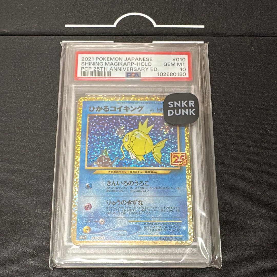 ひかるコイキング: プロモ[S8a-P 010/025](プロモカードパック 25th ANNIVERSARY edition)