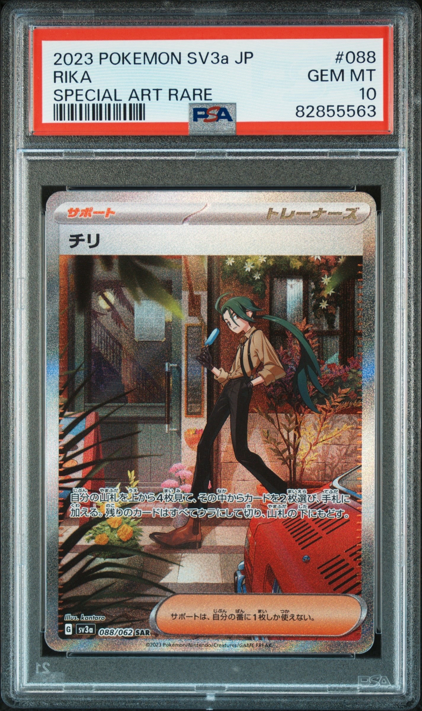 チリ SAR[SV3a 088/062](強化拡張パック「レイジングサーフ」)