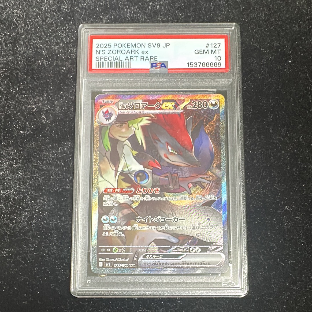Nのゾロアークex SAR [SV9 127/100](拡張パック「バトルパートナーズ