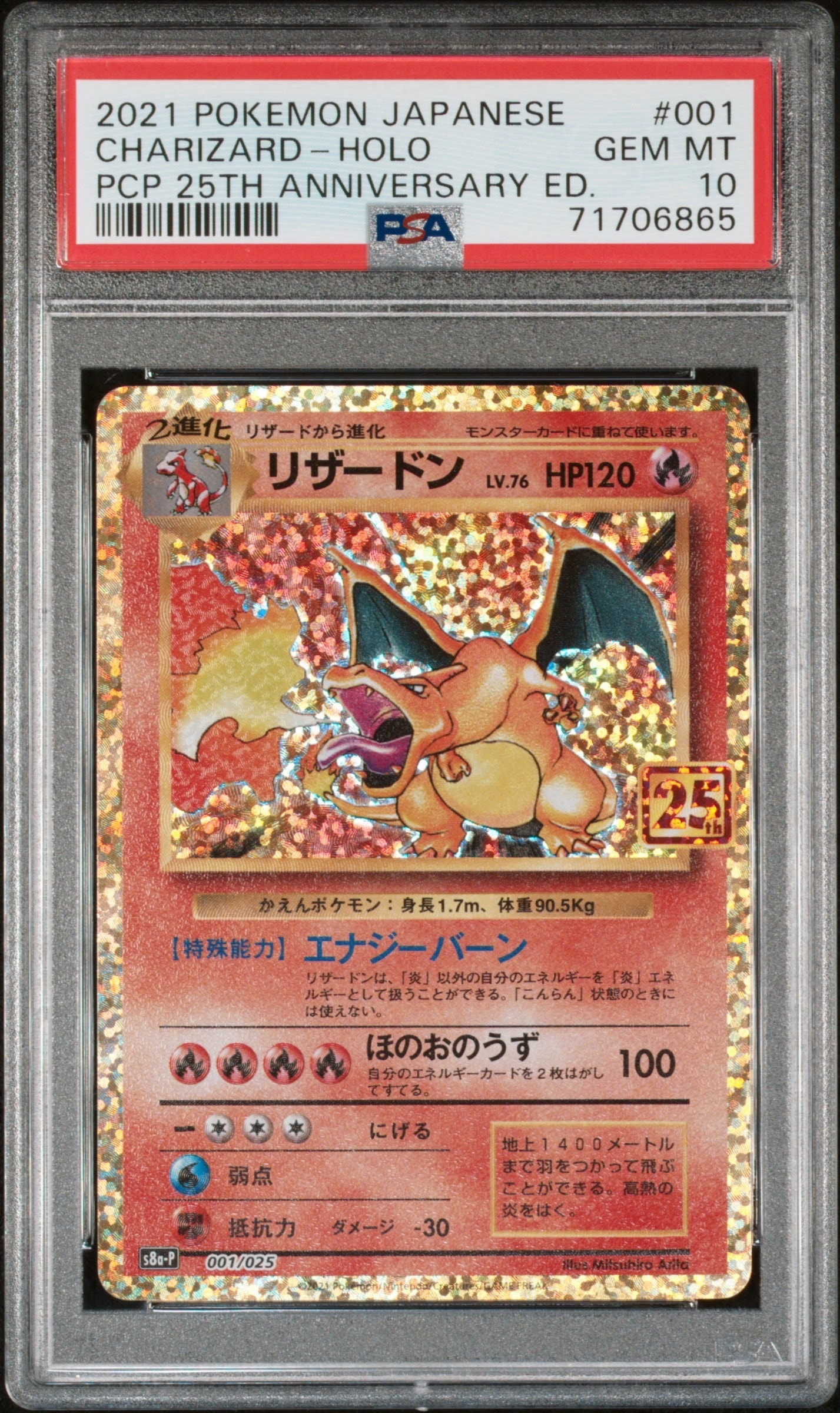 PSA10】リザードン: プロモ[S8a-P 001/025](プロモカードパック 25th