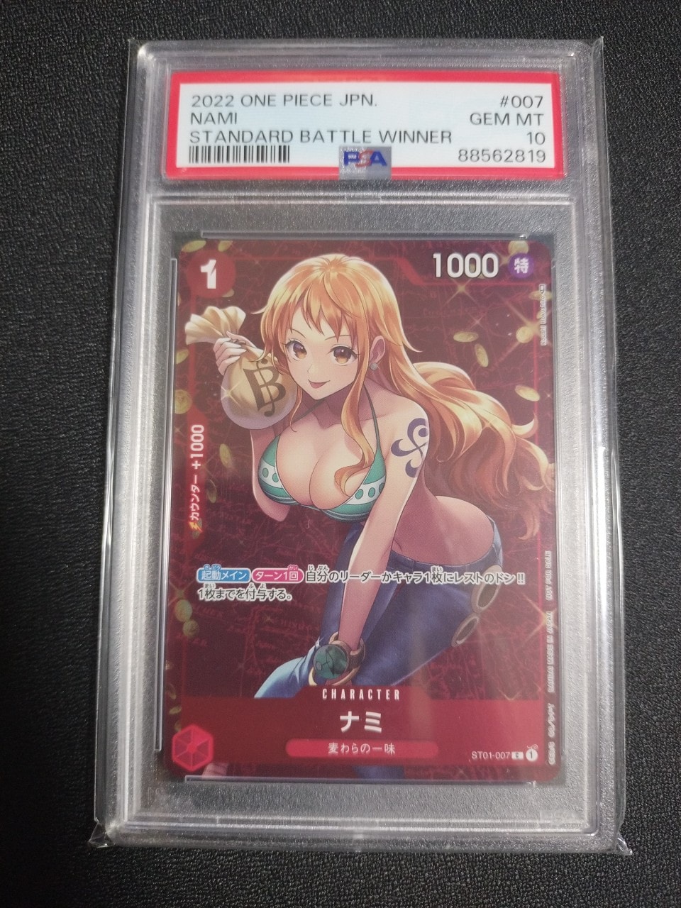 ナミ P [ST01-007]  (スタンダードバトル 優勝記念品)