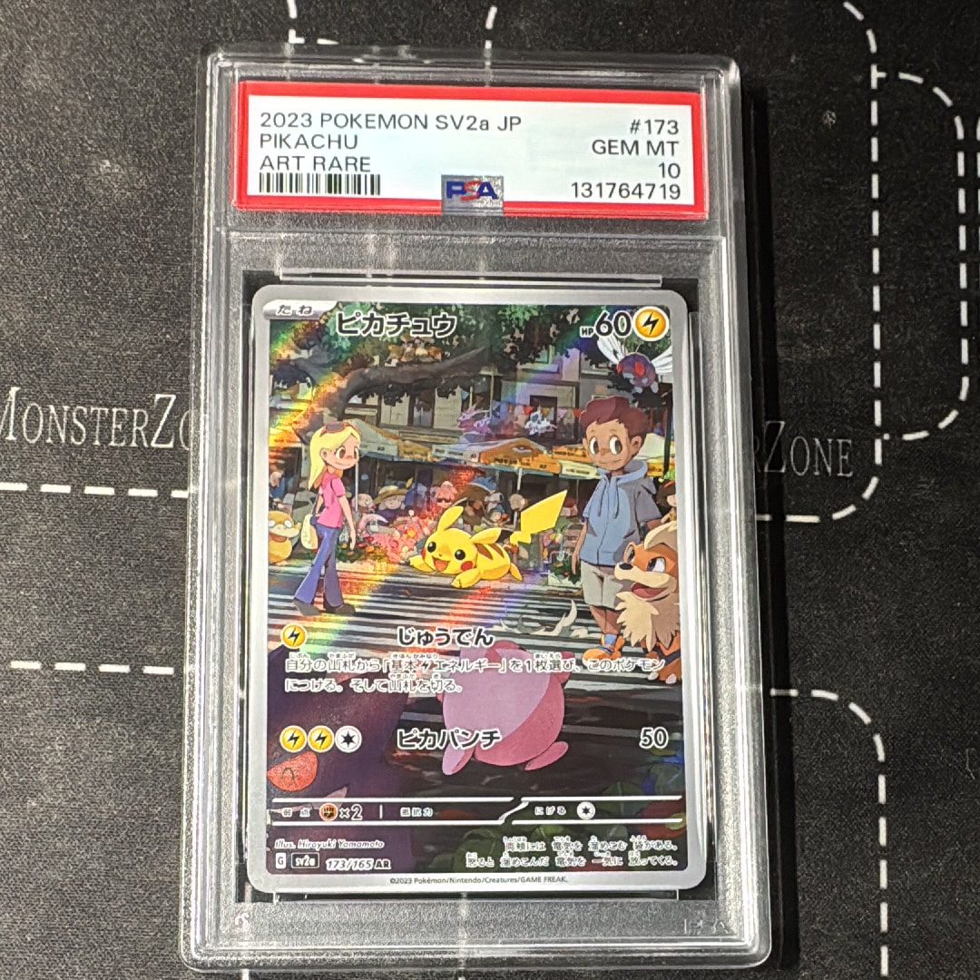 ピカチュウ AR[SV2a 173/165](強化拡張パック「ポケモンカード151」)