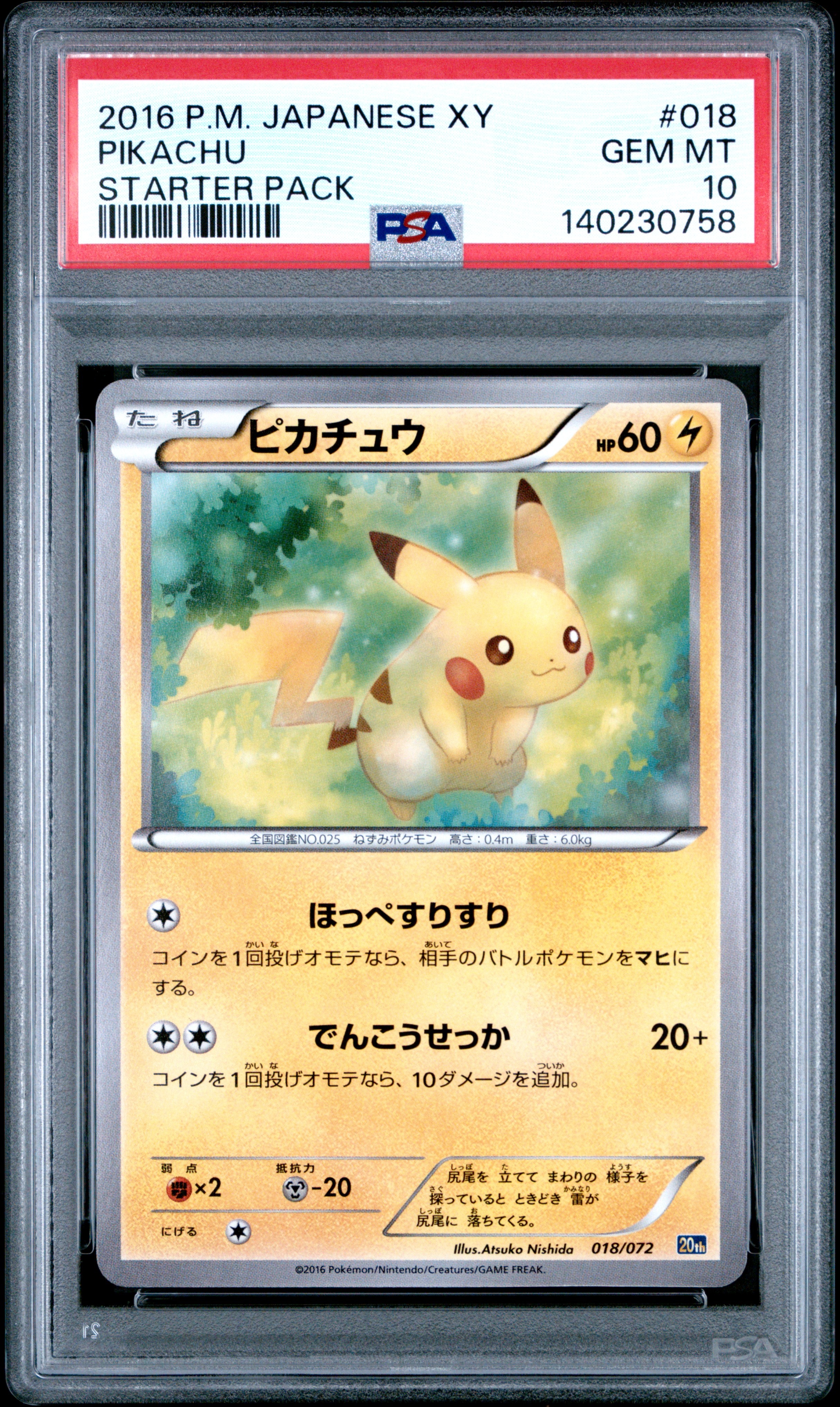 ピカチュウ [XY-20th 018/072](ポケットモンスターカードゲーム