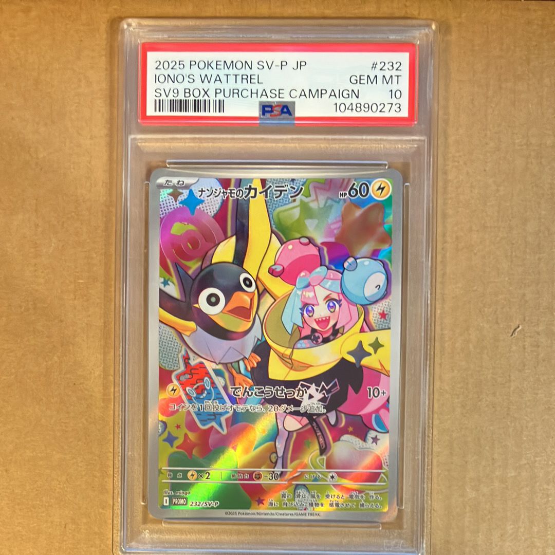 ナンジャモのカイデン P [SV-P 232](プロモーションカード「拡張パック バトルパートナーズ Box購入キャンペーン」)