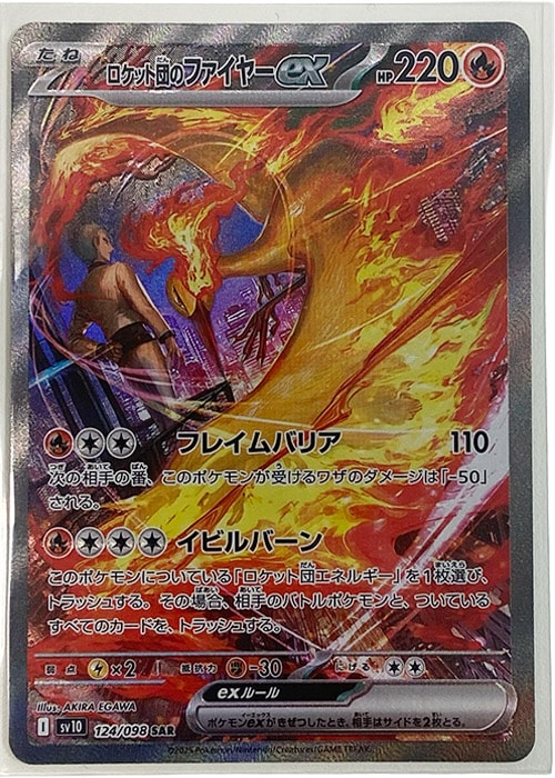 PSA10】ロケット団のファイヤーex SAR [SV10 124/098](拡張パック