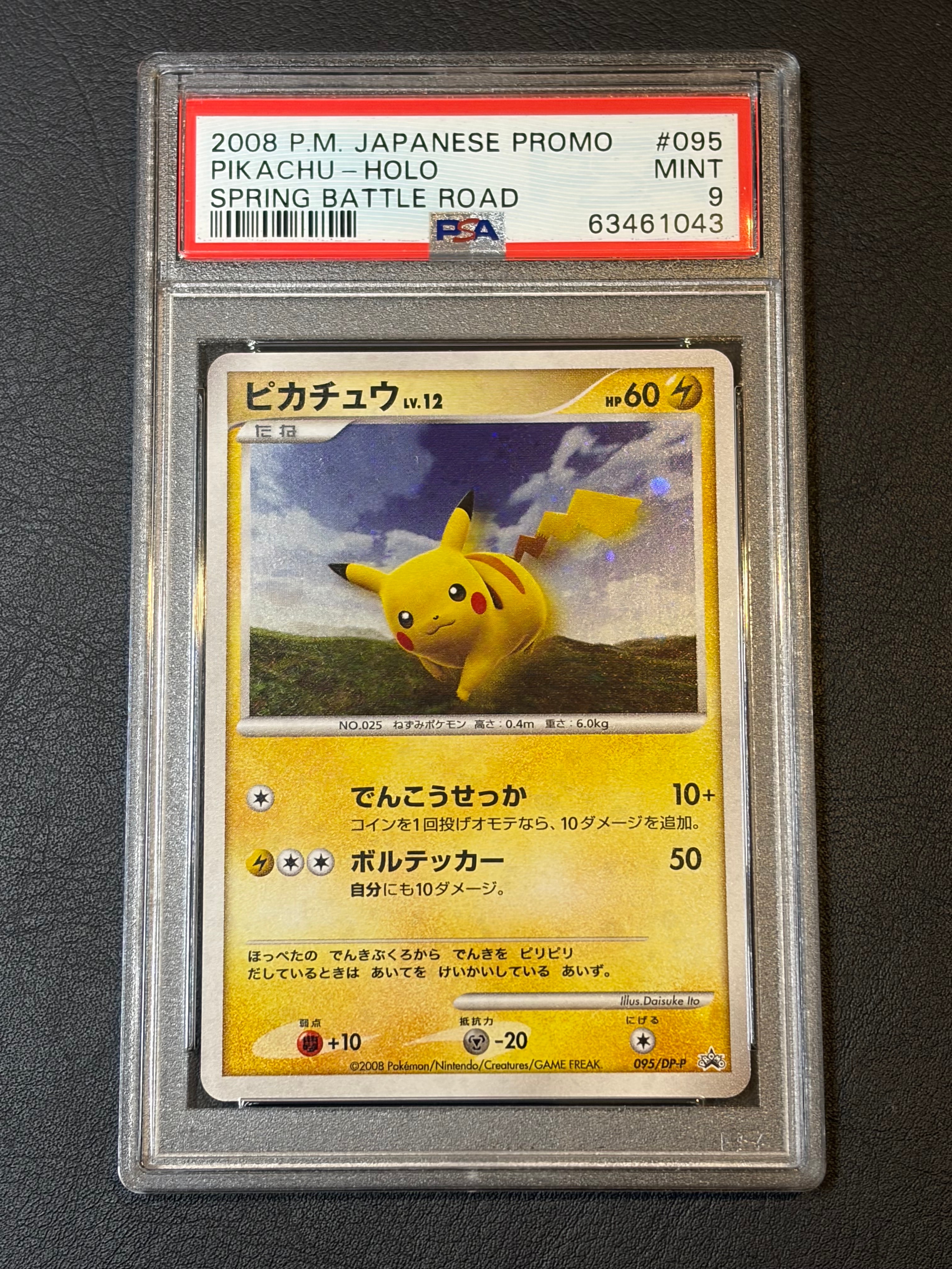 ピカチュウLV.12 [DP-P 095](プロモーションカード「バトルロード スプリング★2008 来場記念カード」)