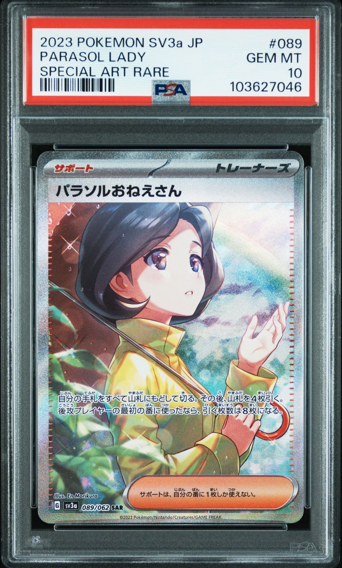 パラソルおねえさん SAR[SV3a 089/062](強化拡張パック「レイジングサーフ」)