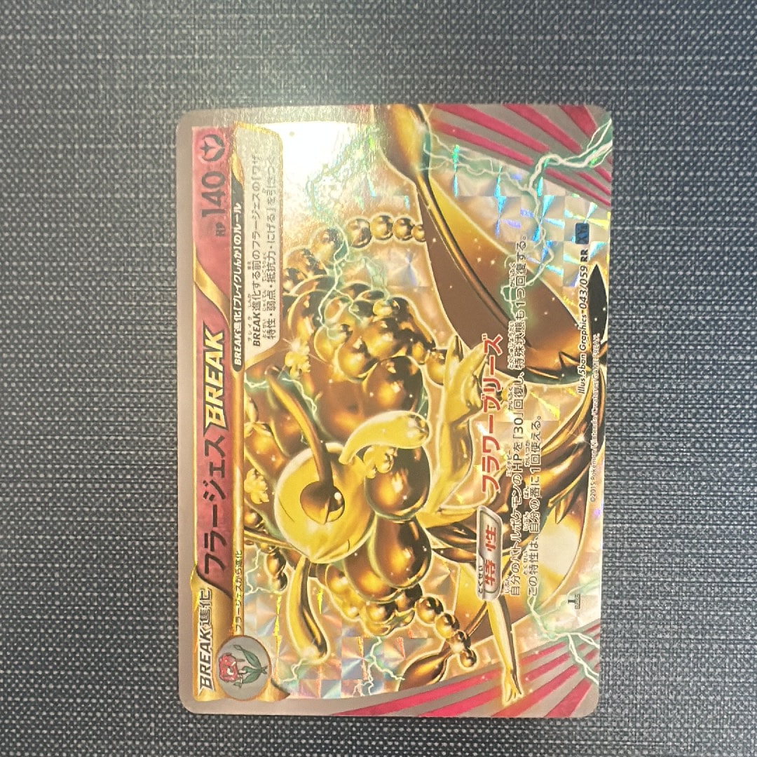 状態B】フラージェスBREAK RR :1ED [XY8 043/059](拡張パック「青い