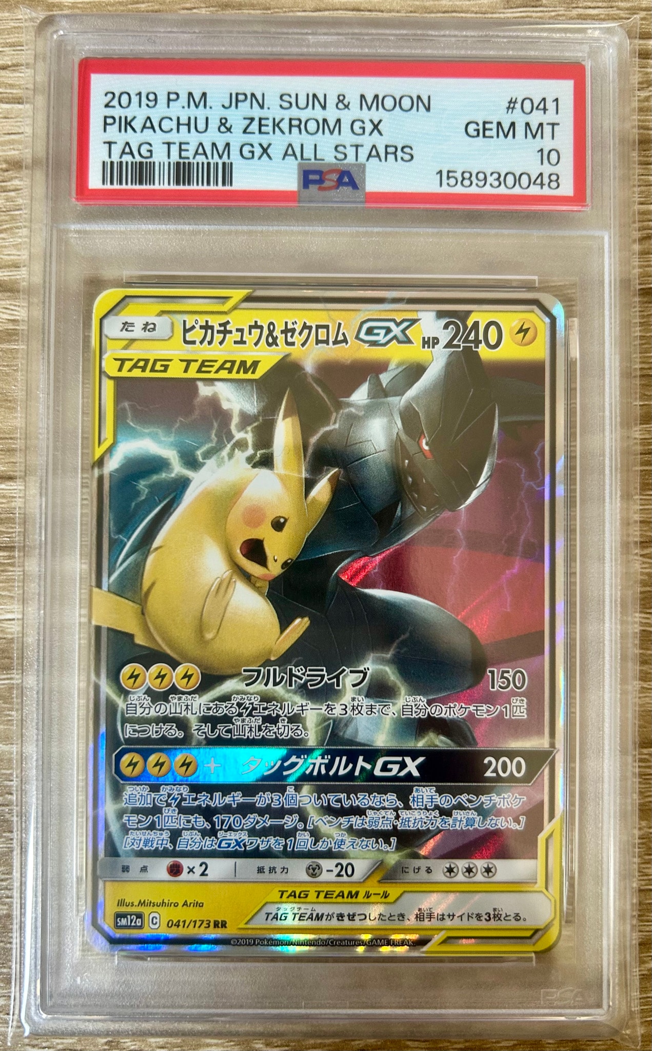 ピカチュウ&ゼクロムGX RR [SM12a 041/173](ハイクラスパック「TAG