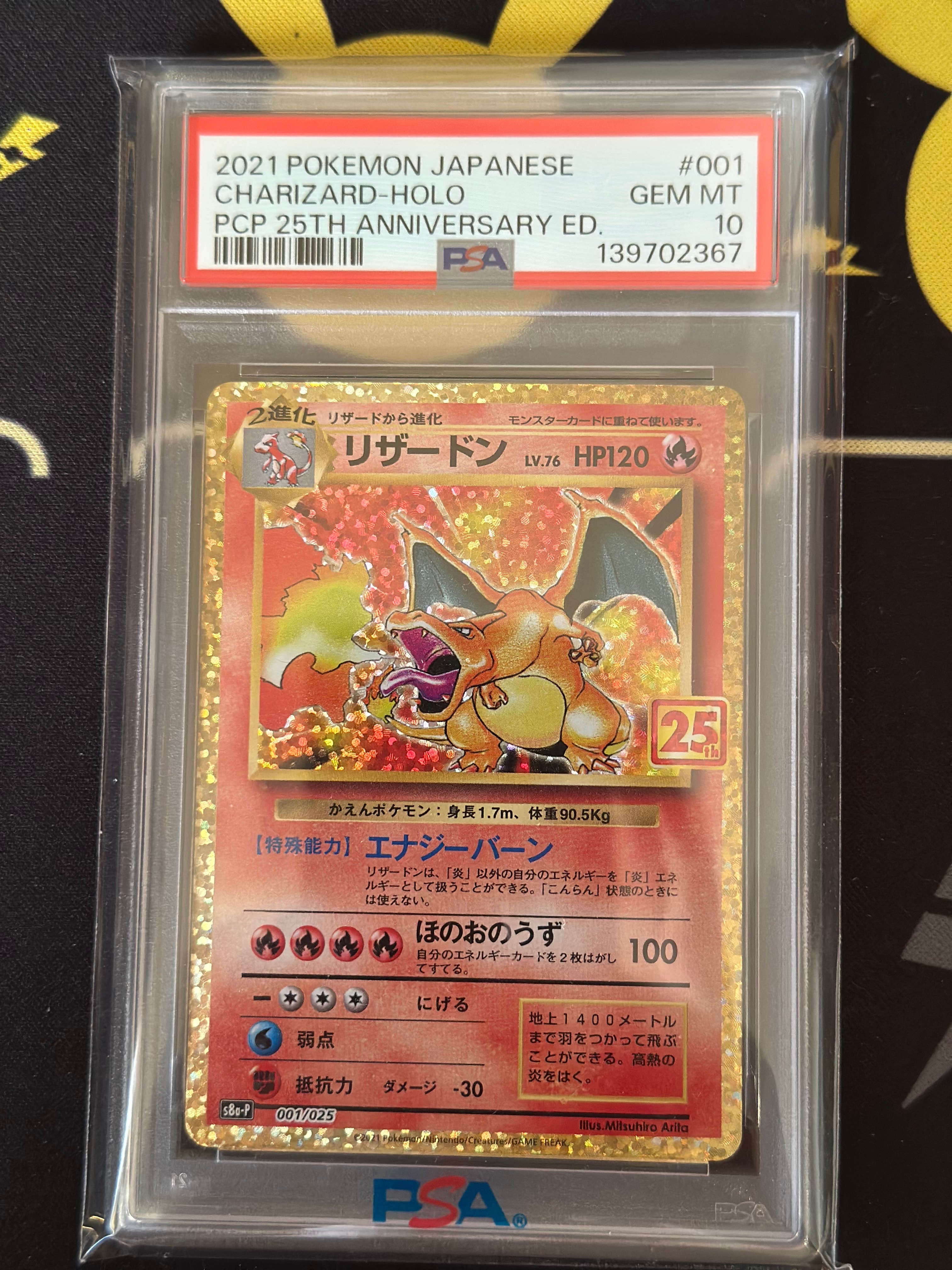 PSA10】リザードン: プロモ[S8a-P 001/025](プロモカードパック 25th