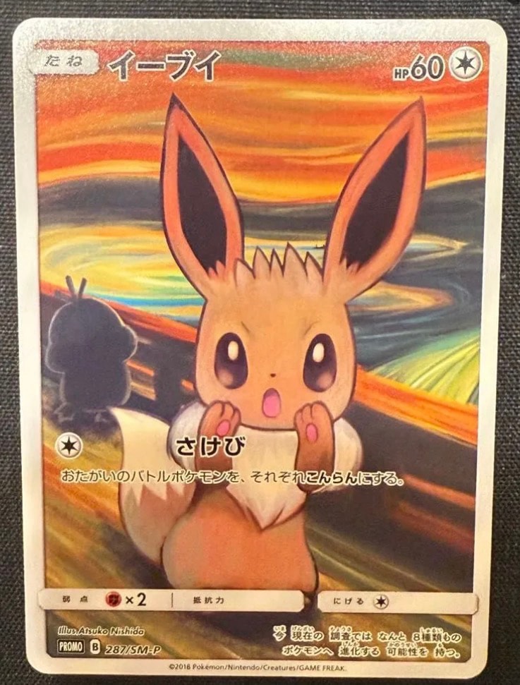 イーブイ ムンク展: プロモ[SM-P 287](プロモーションカード「SM-P