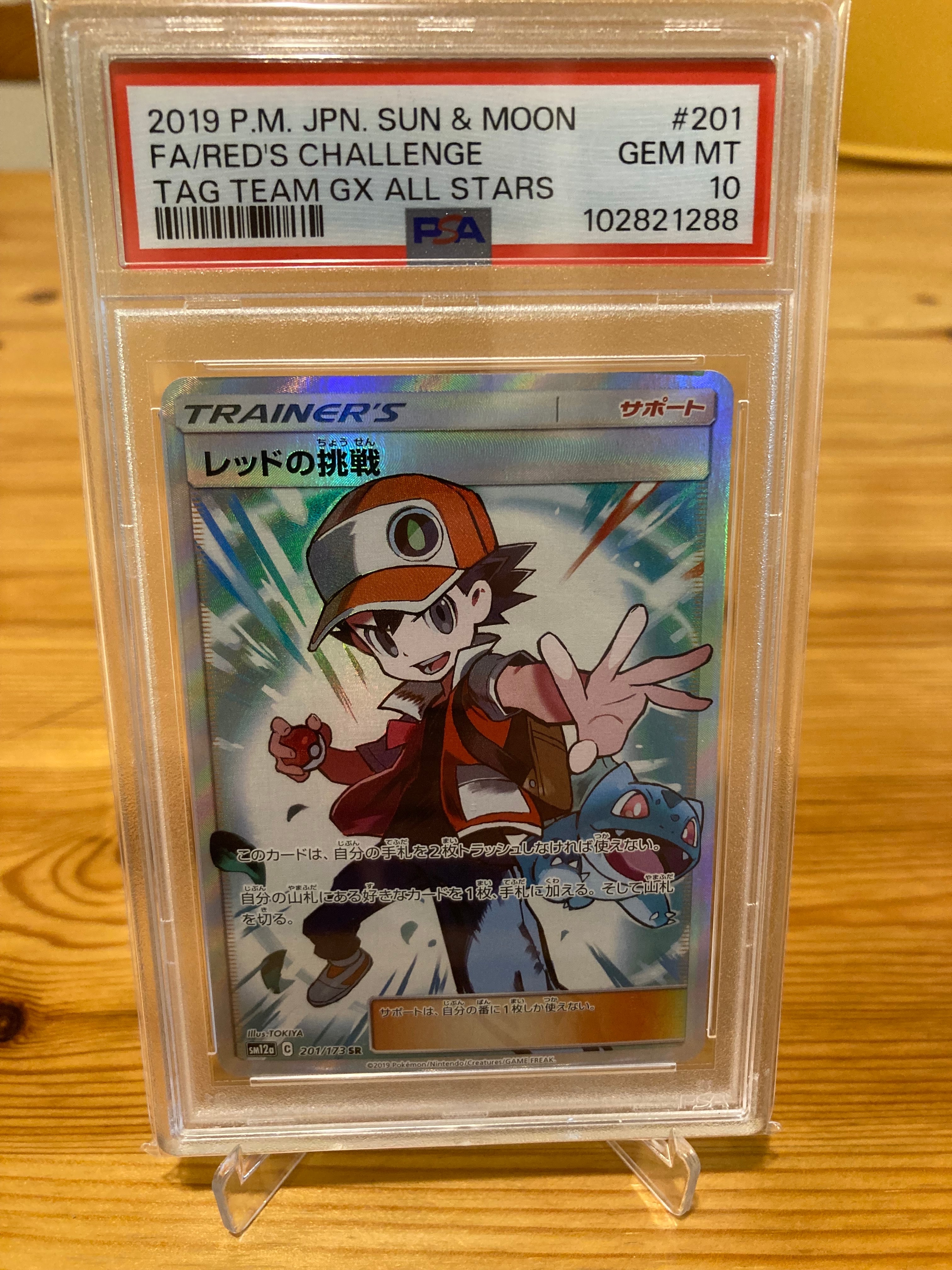 レッドの挑戦 SR[SM12a 201/173](ハイクラスパック「TAG TEAM GX タッグオールスターズ」)