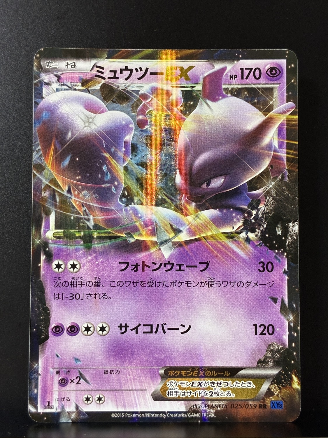 ミュウツーEX RR :1ED [XY8 025/059](拡張パック「青い衝撃」)