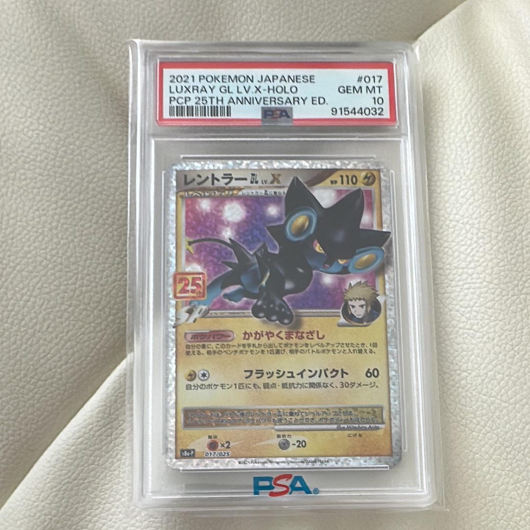 PSA10】レントラーGL LV.X: プロモ [S8a-P 017](プロモカードパック