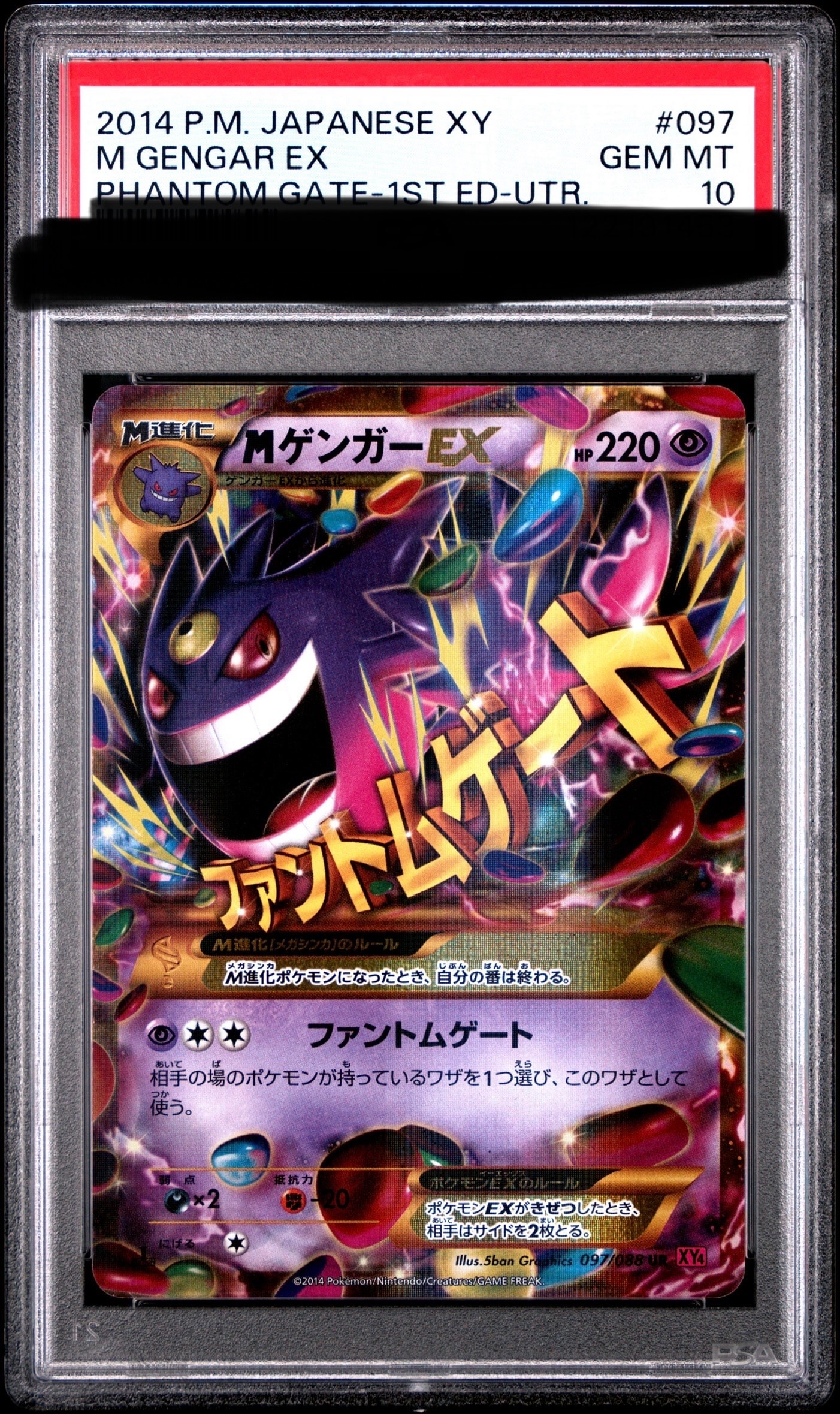状態D】MゲンガーEX UR :1ED [XY4 097/088](拡張パック「ファントム