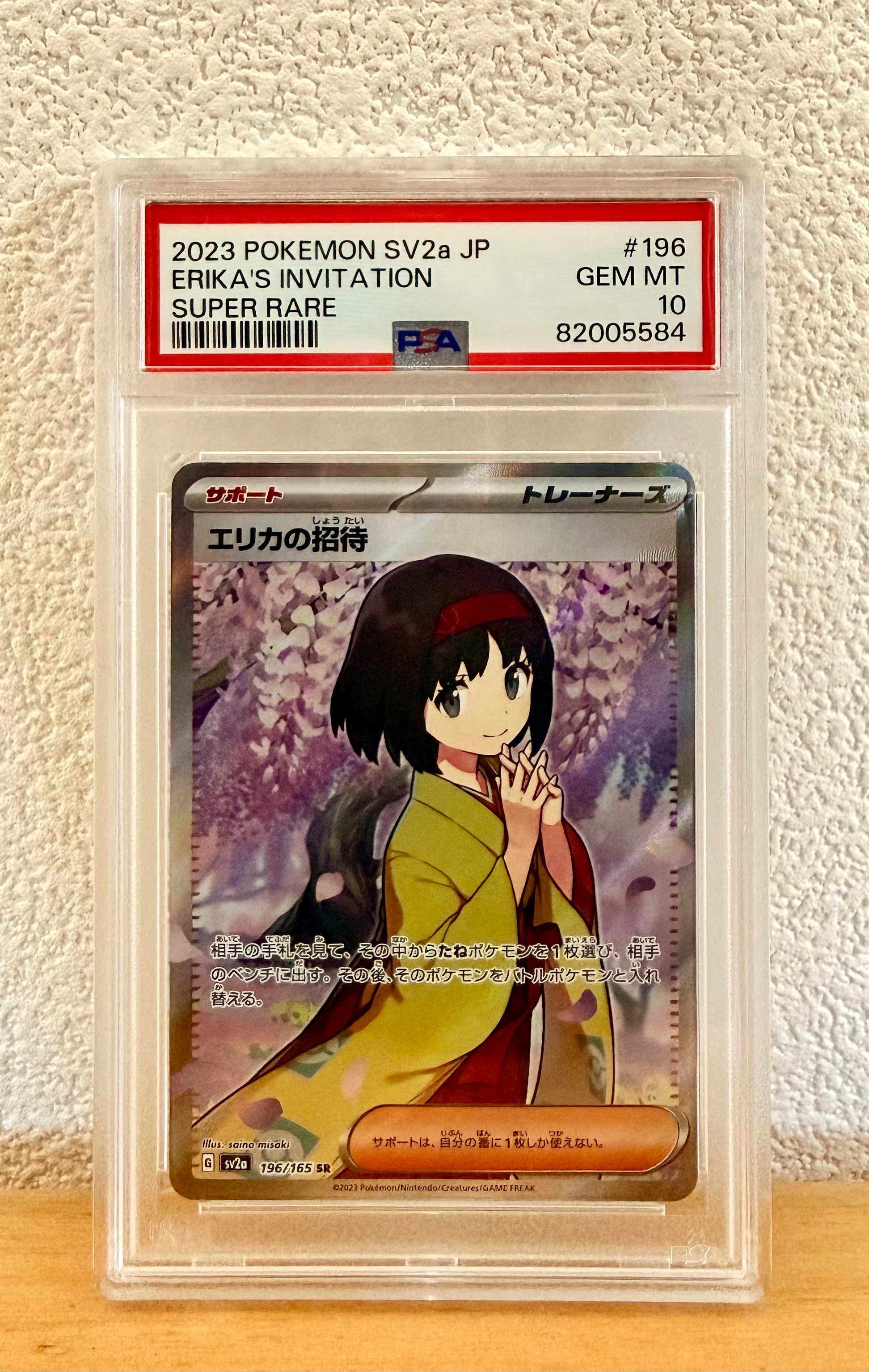 エリカの招待 SR[SV2a 196/165](強化拡張パック「ポケモンカード151