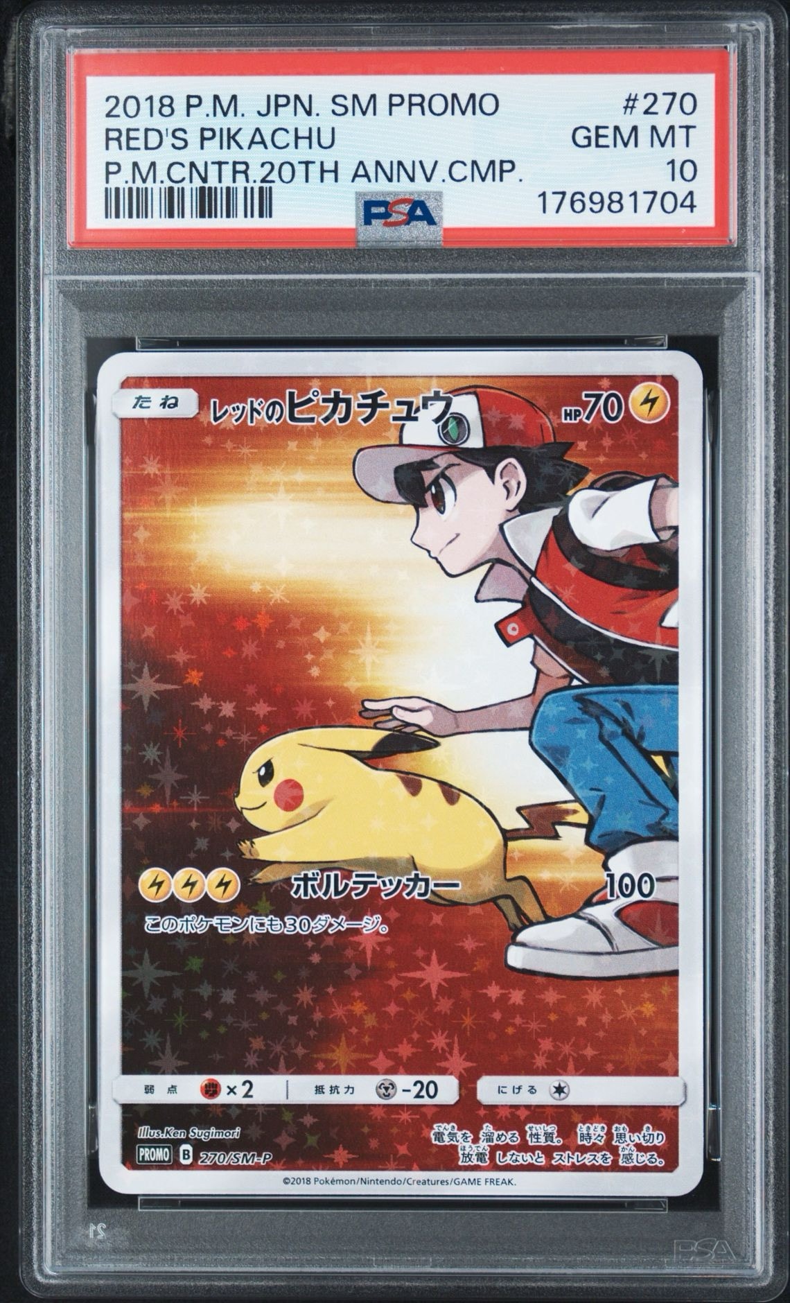 【即発送】 PSA10 レッドのピカチュウ プロモ 270/SM-P PSA10】レッドのピカチュウ: プロモ[SM-P 270](プロモーションカード