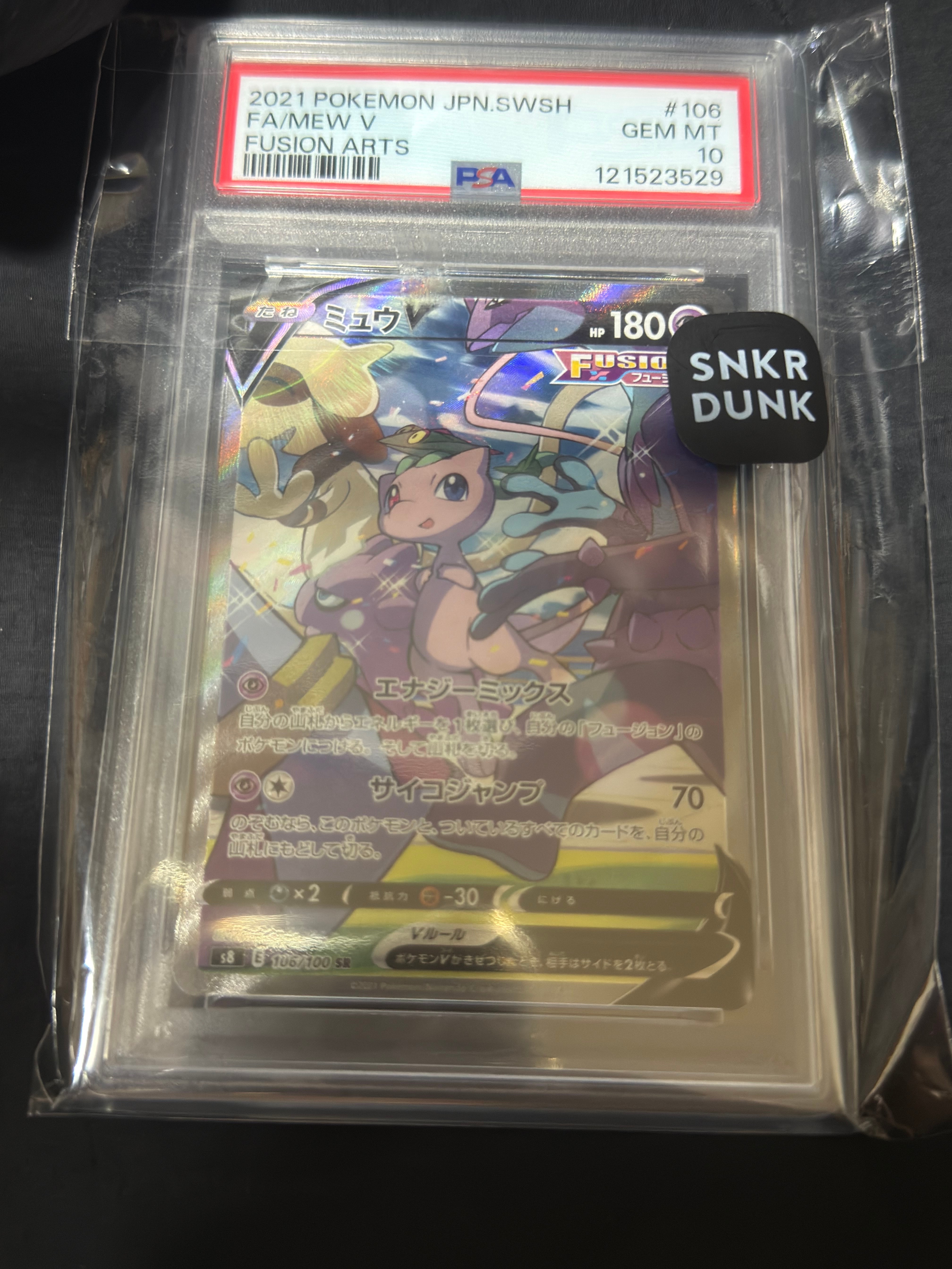 ミュウV SR: SA[S8 106/100](拡張パック「フュージョンアーツ」)