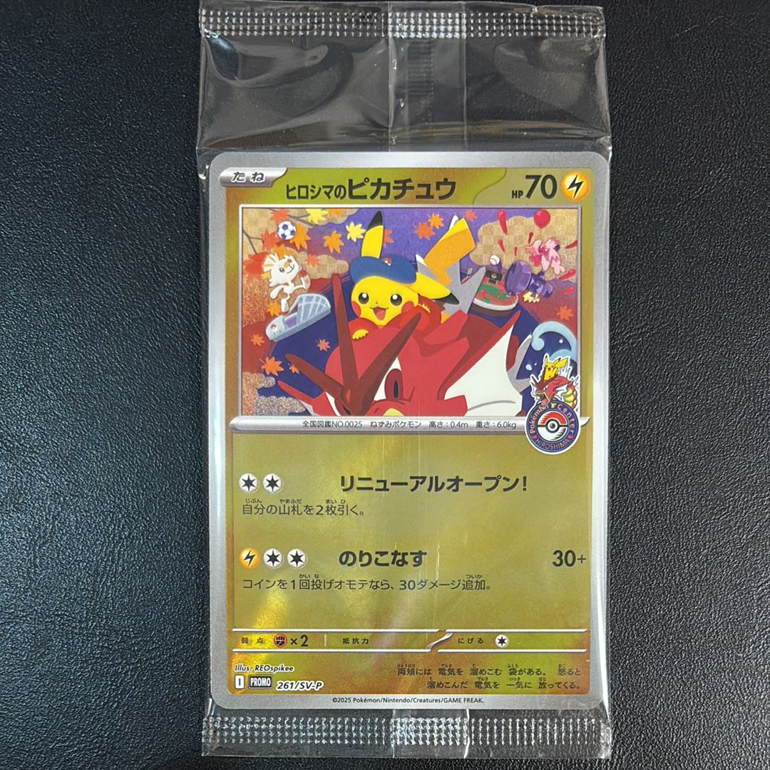 ヒロシマのピカチュウ P [SV-P 261](スペシャルBOX「ポケモンセンターヒロシマ」)