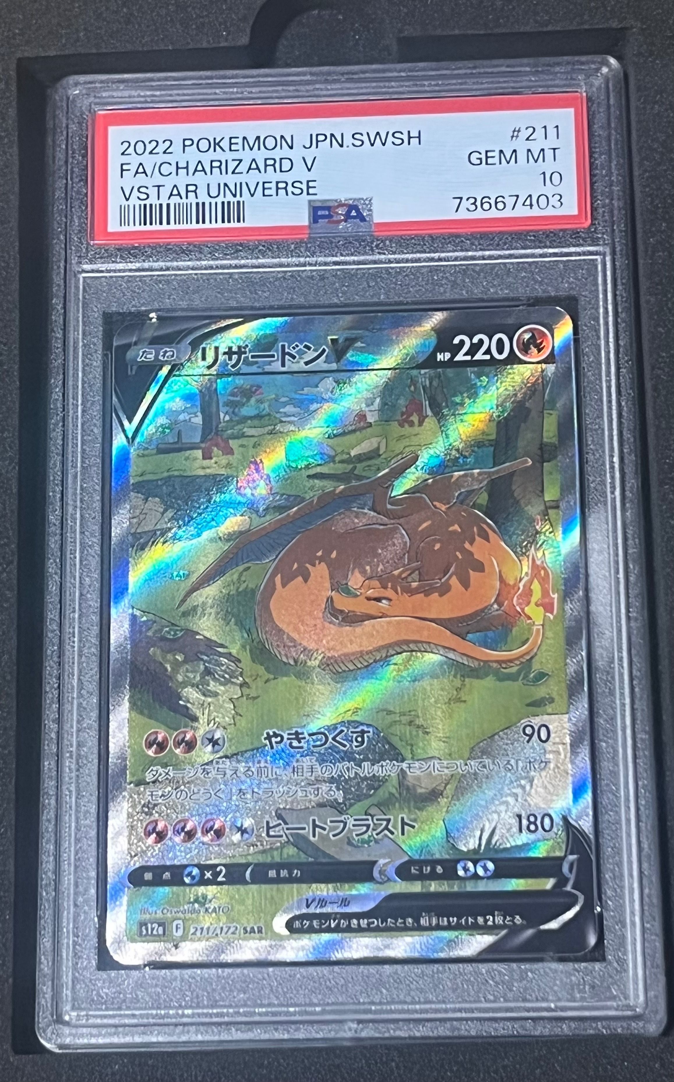 リザードンV SAR[s12a 211/172](ハイクラスパック「VSTARユニバース」)