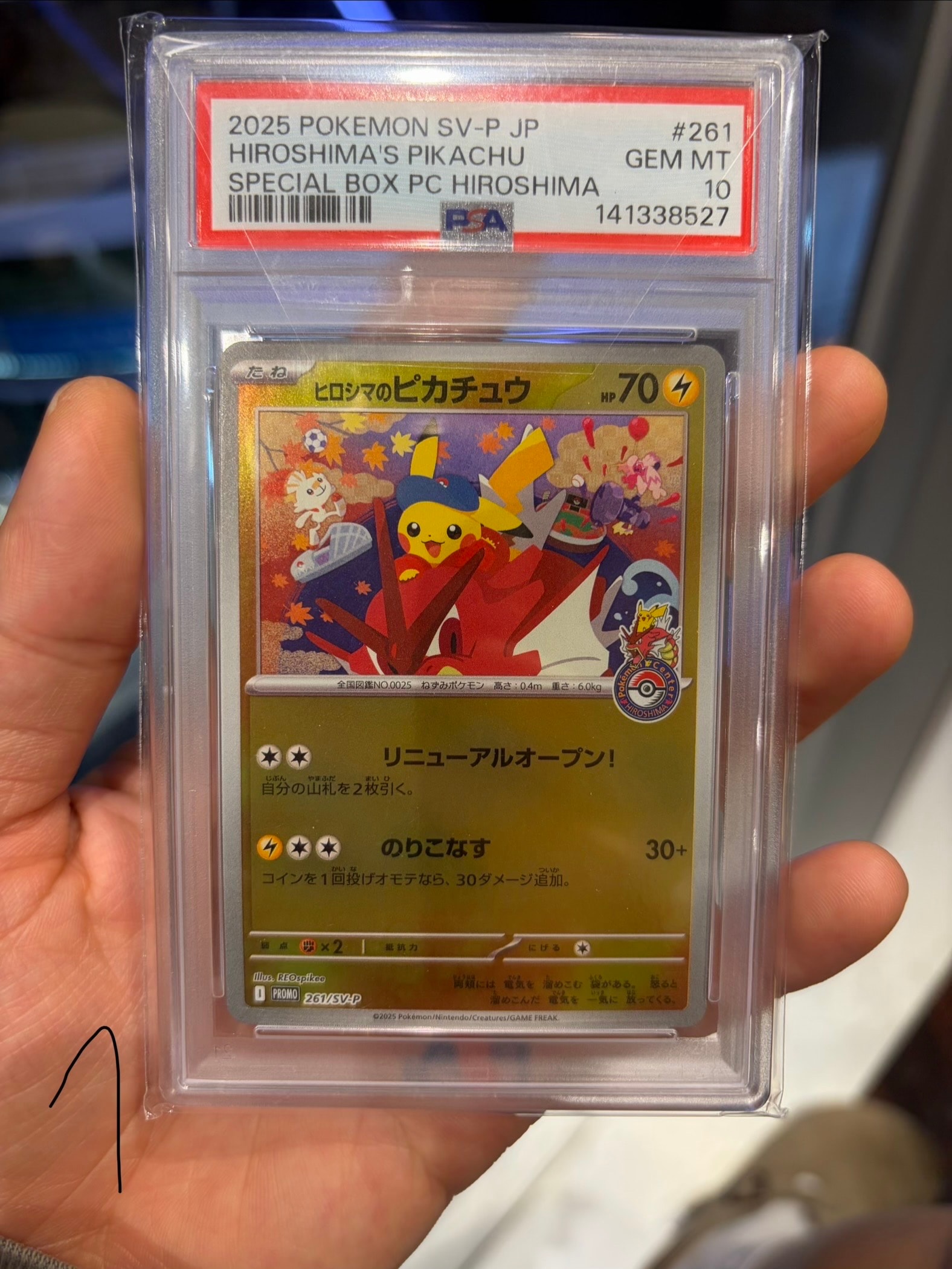 ヒロシマのピカチュウ P [SV-P 261](スペシャルBOX「ポケモンセンターヒロシマ」)