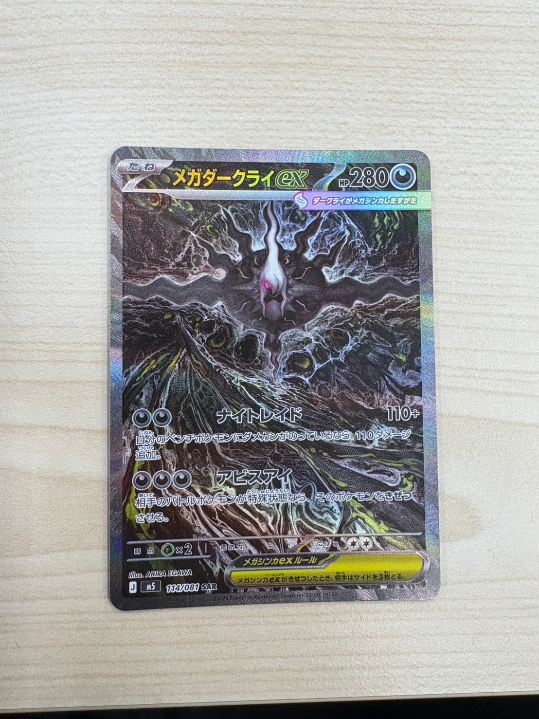メガダークライex SAR [M5 114/081](拡張パック「アビスアイ」)