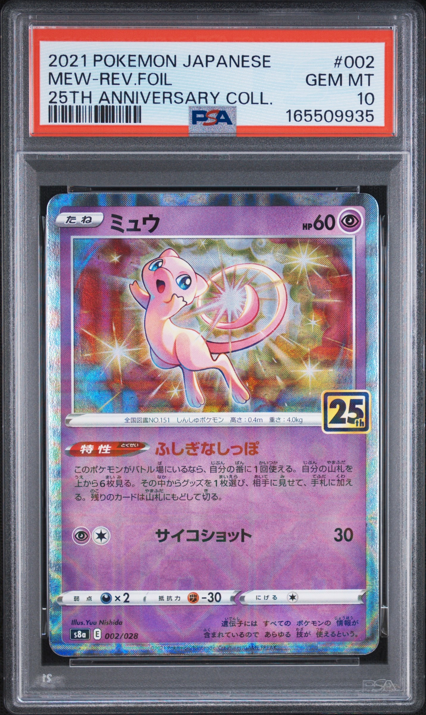 PSA10】ミュウ: ミラー [s8a 002/028](拡張パック「25th