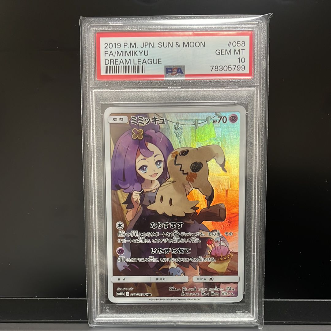 ミミッキュ (アセロラ) CHR[SM11b 058/049](強化拡張パック「ドリームリーグ」)