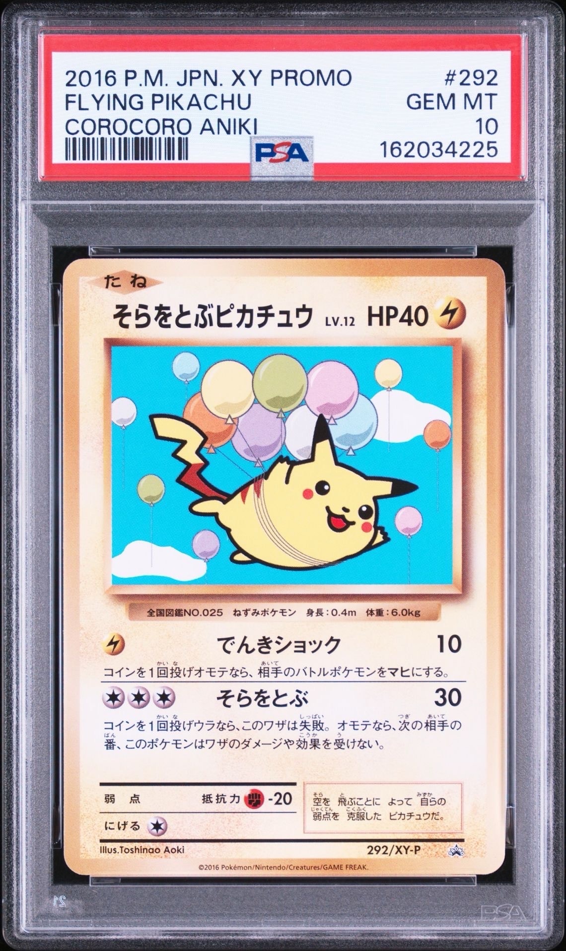 PSA10】そらをとぶピカチュウ: プロモ[XY-P 292/XY-P](プロモーション