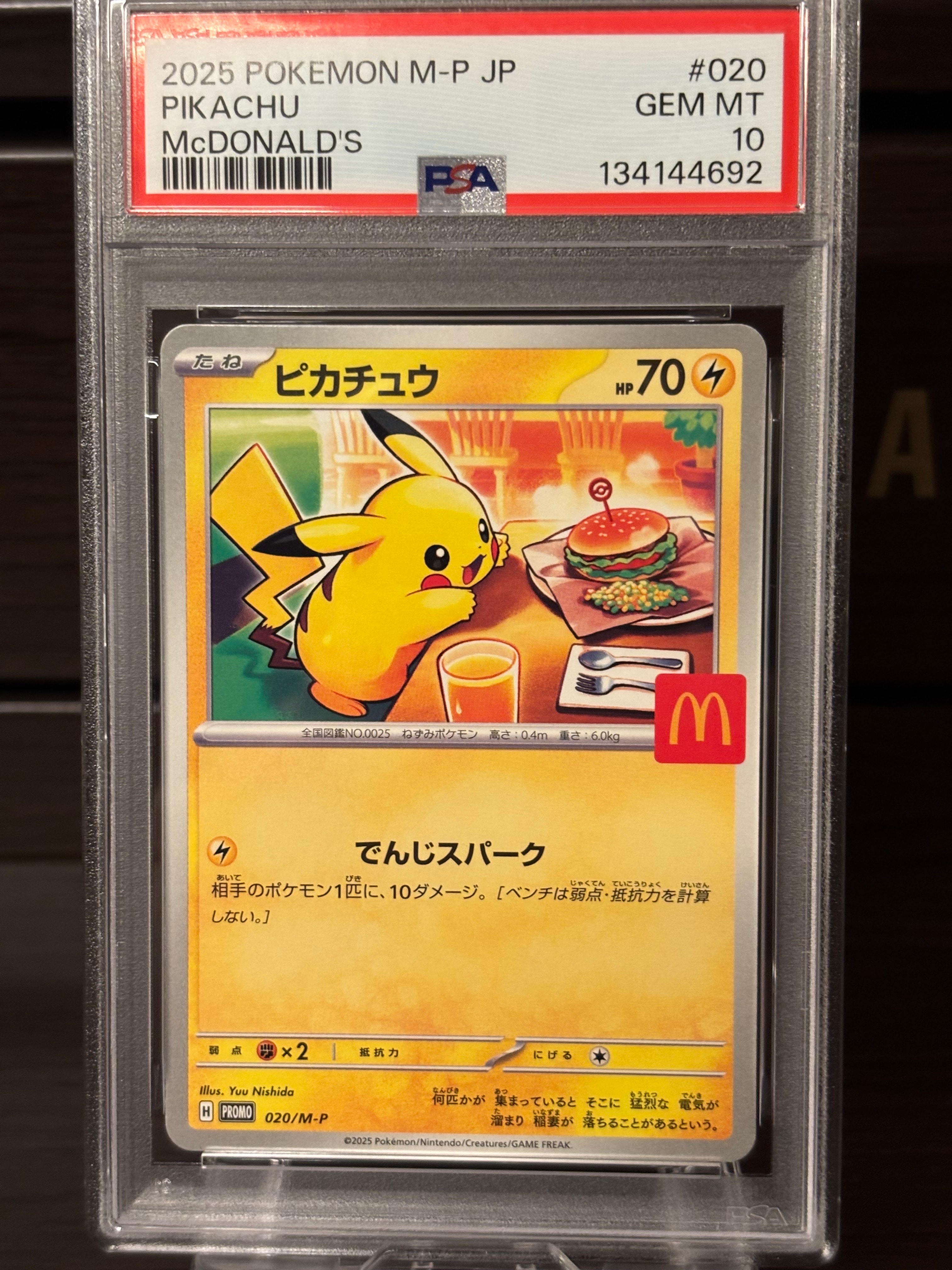 ピカチュウ P [M-P 020](プロモカードパック「マクドナルド ハッピーセット2025」)