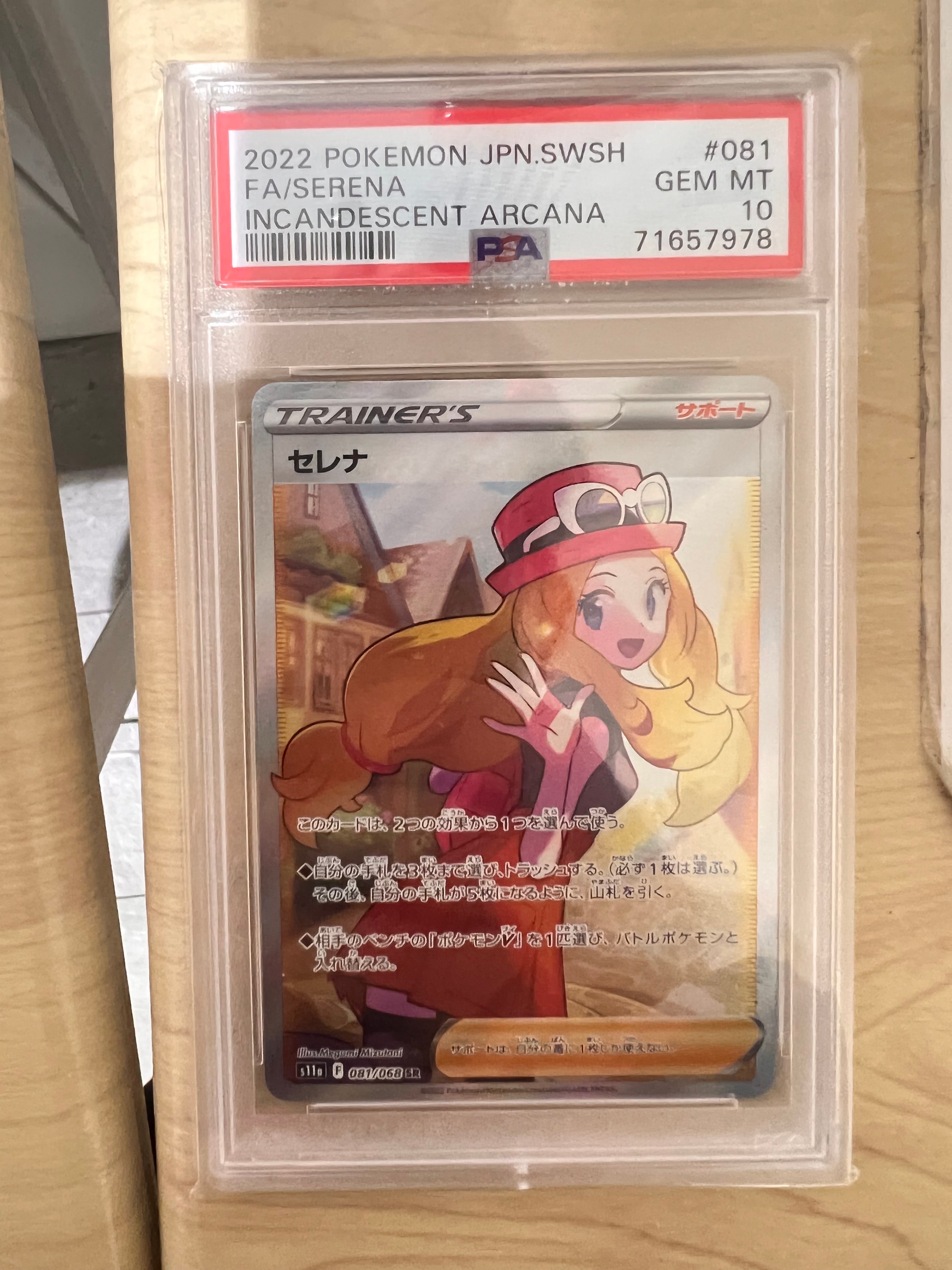 セレナ SR [s11a 081/068](強化拡張パック『白熱のアルカナ』)