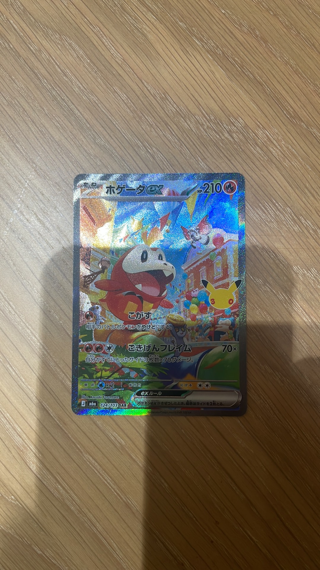 ホゲータex SAR [M6a 124/103](拡張パック「30th CELEBRATION」)