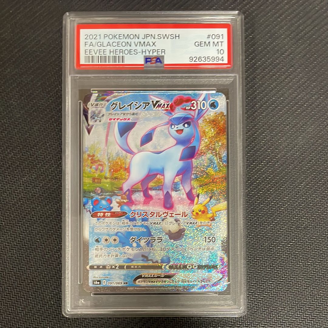 グレイシアVMAX HR: SA[S6a 091/069](強化拡張パック「イーブイヒーローズ」)