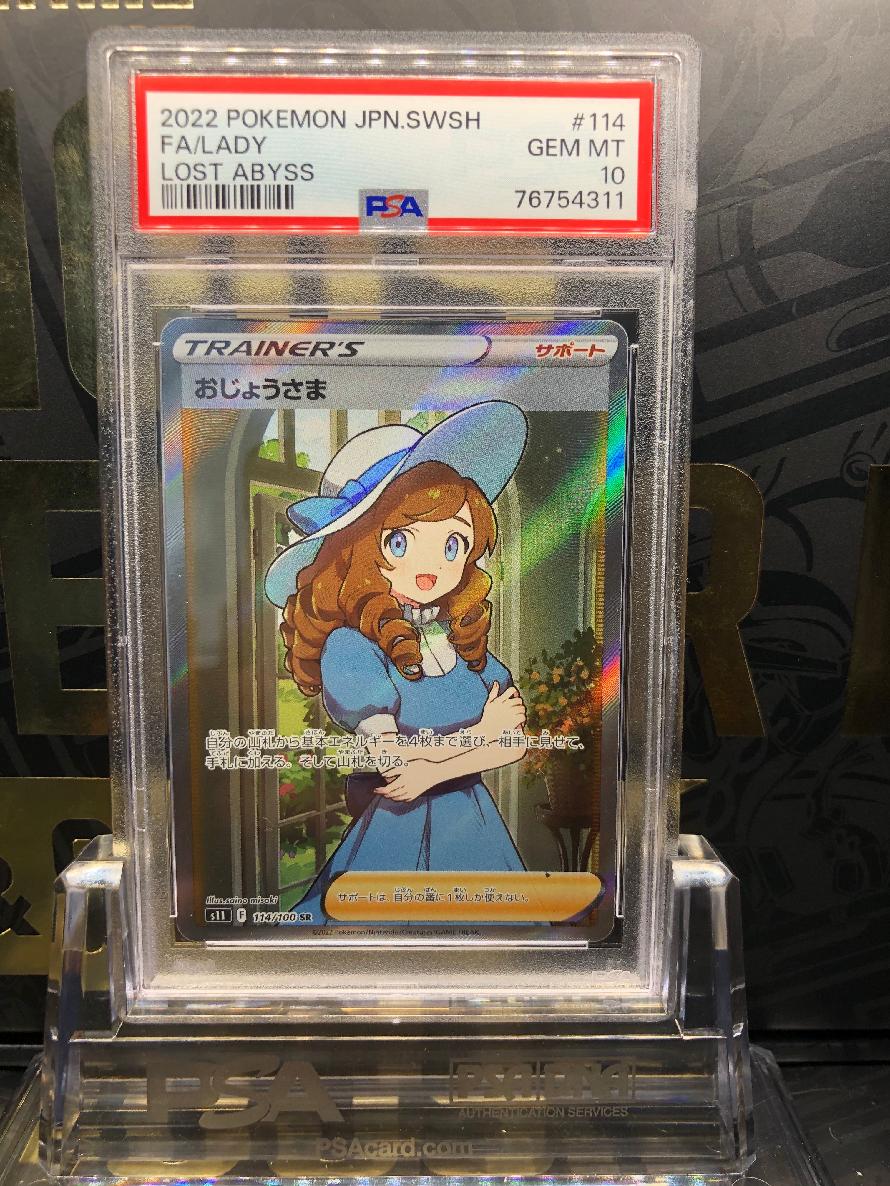 おじょうさま SR[S11 114/100](拡張パック「ロストアビス」)