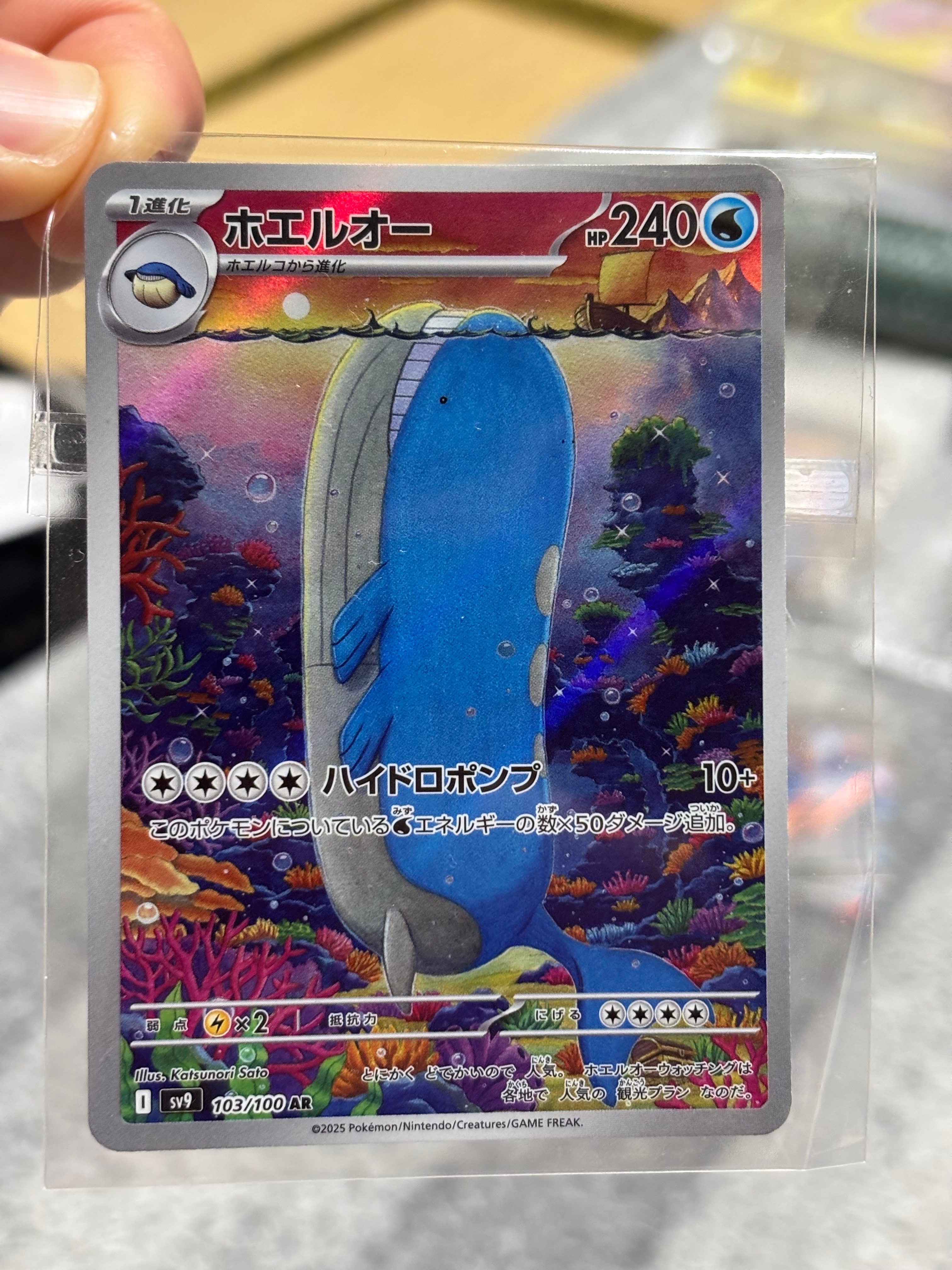PSA10】ホエルオー AR [SV9 103/100](拡張パック「バトルパートナーズ