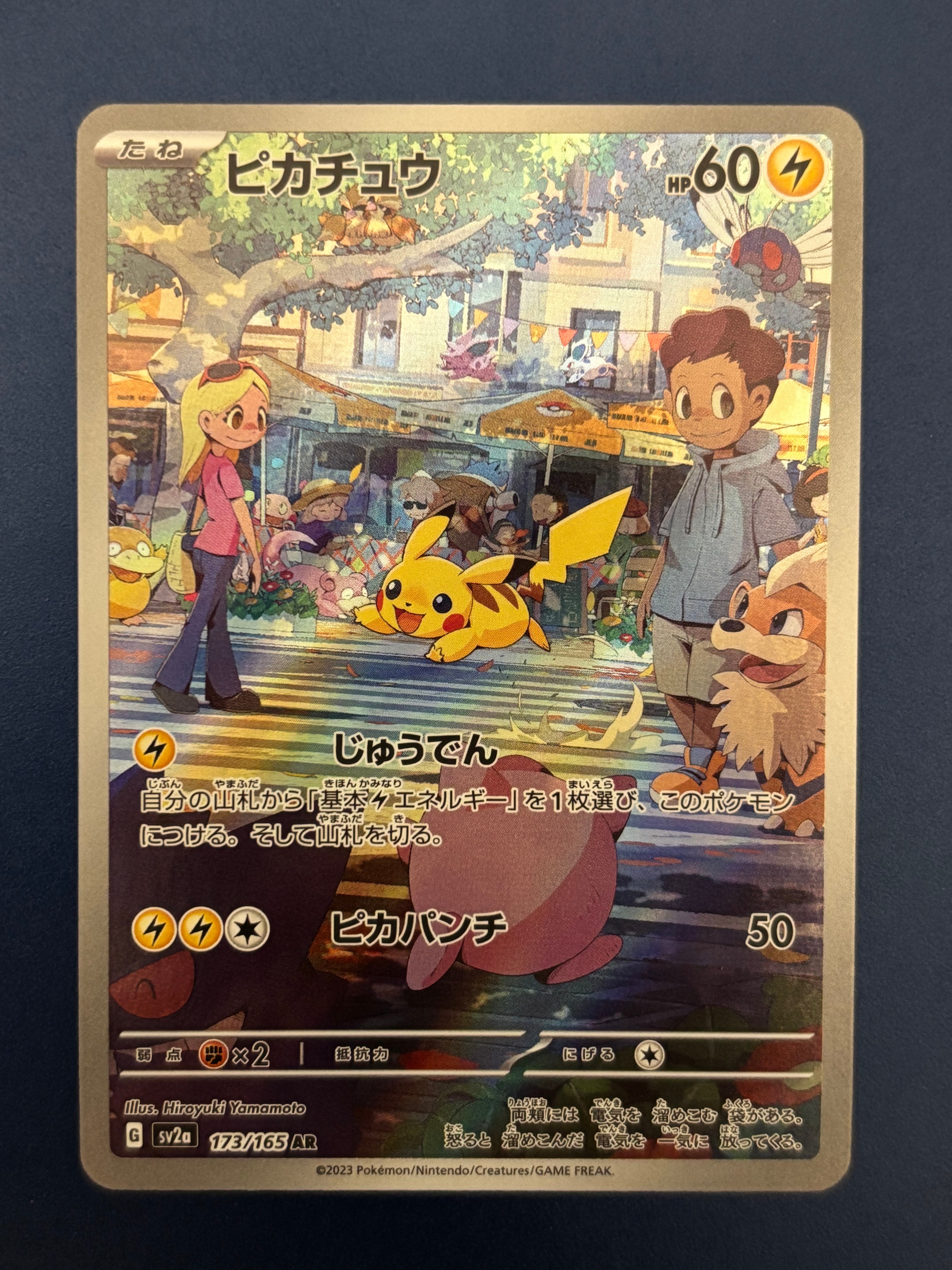 ピカチュウ AR[SV2a 173/165](強化拡張パック「ポケモンカード151」)