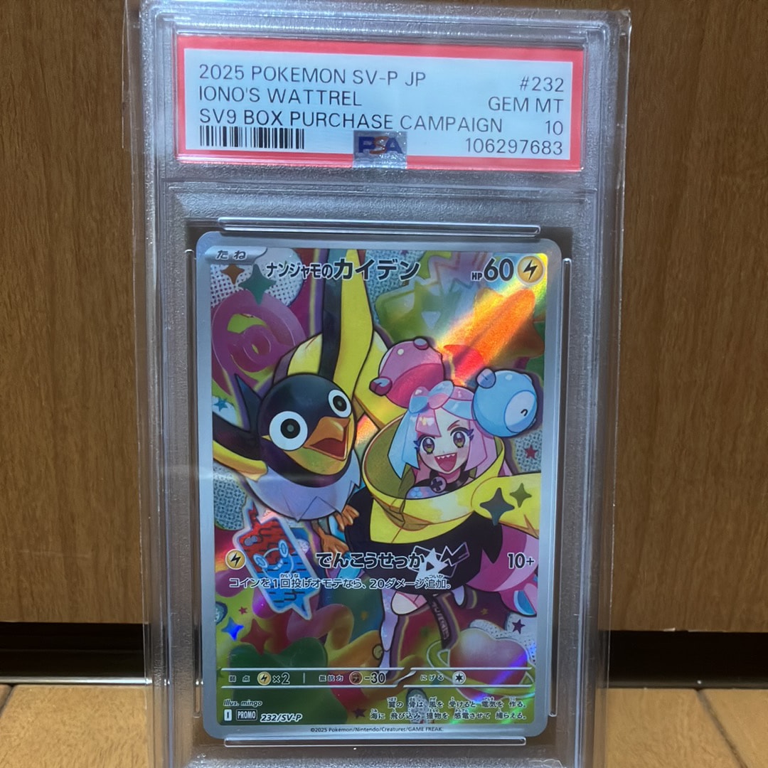 ナンジャモのカイデン P [SV-P 232](プロモーションカード「拡張パック バトルパートナーズ Box購入キャンペーン」)