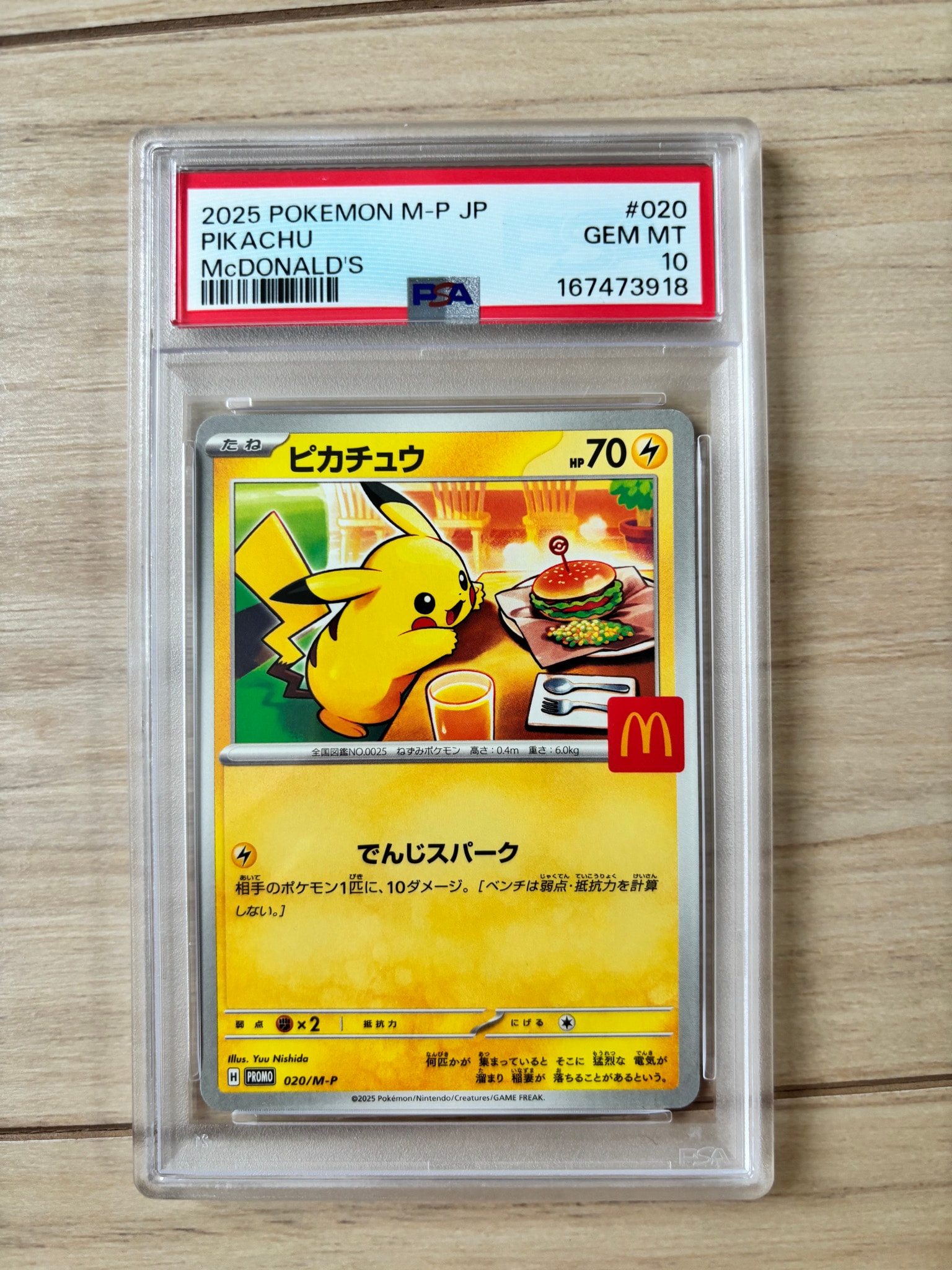 ピカチュウ P [M-P 020](プロモカードパック「マクドナルド ハッピーセット2025」)