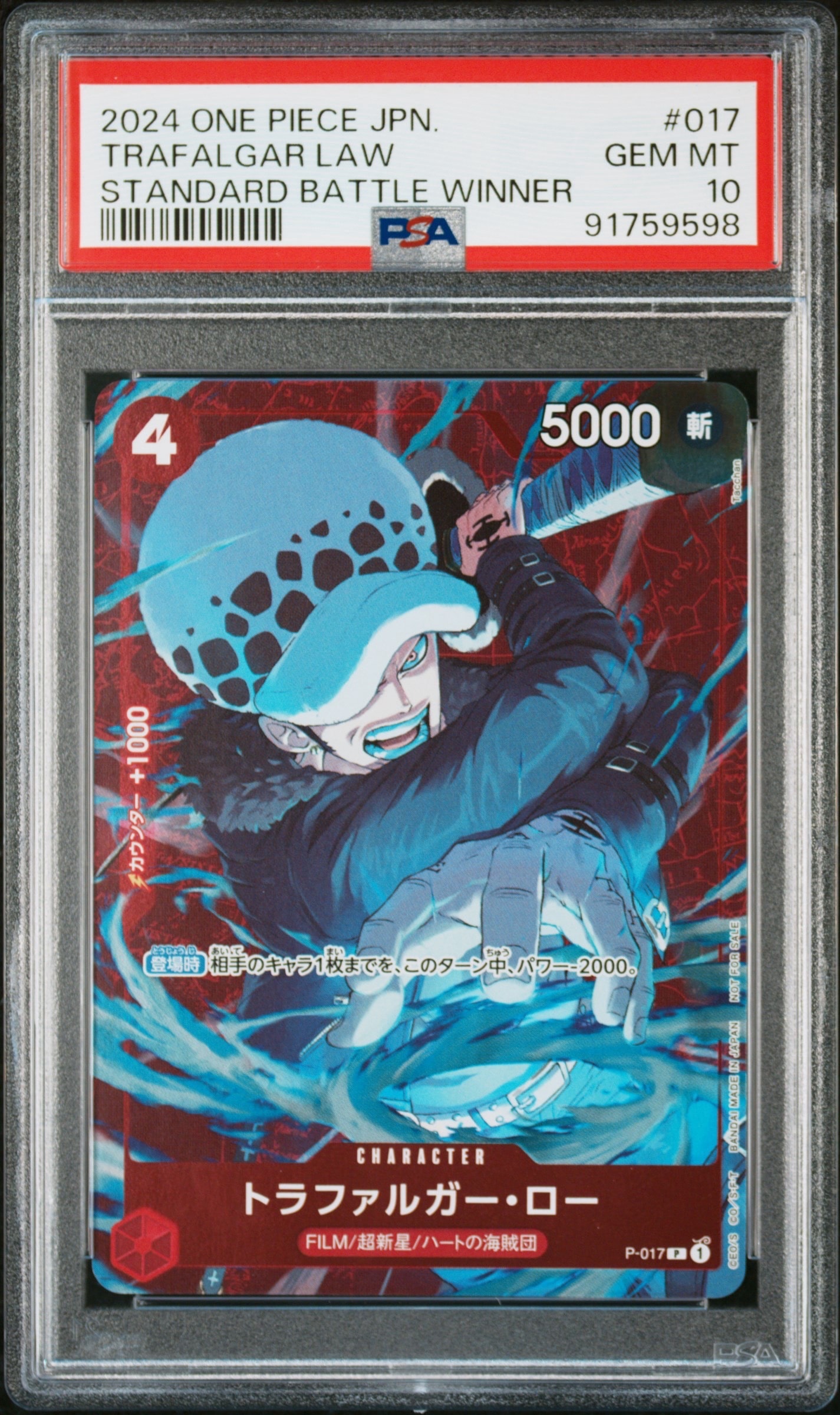 トラファルガー・ロー P [P-017] (スタンダードバトル 優勝記念品)