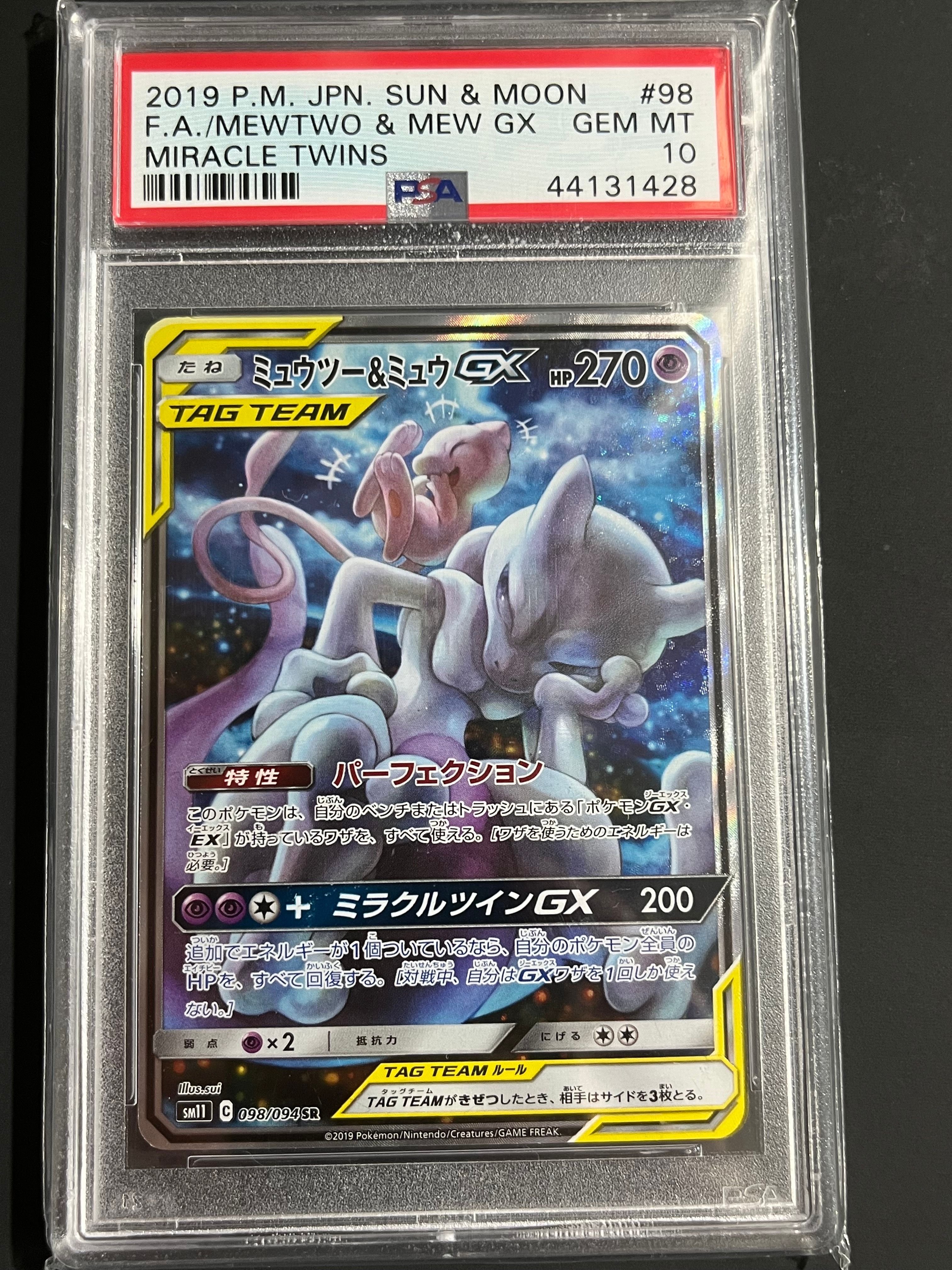 ミュウツー&ミュウGX SR: SA[SM11 098/094](拡張パック「ミラクルツイン」)