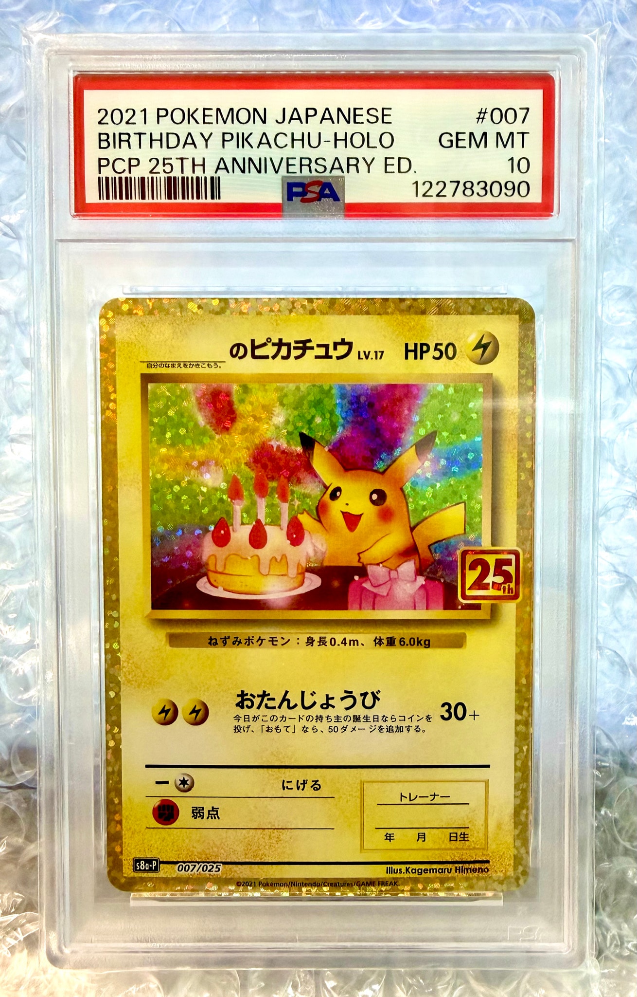 _のピカチュウ: プロモ (お誕生日ピカチュウ) [S8a-P 007/025](プロモ
