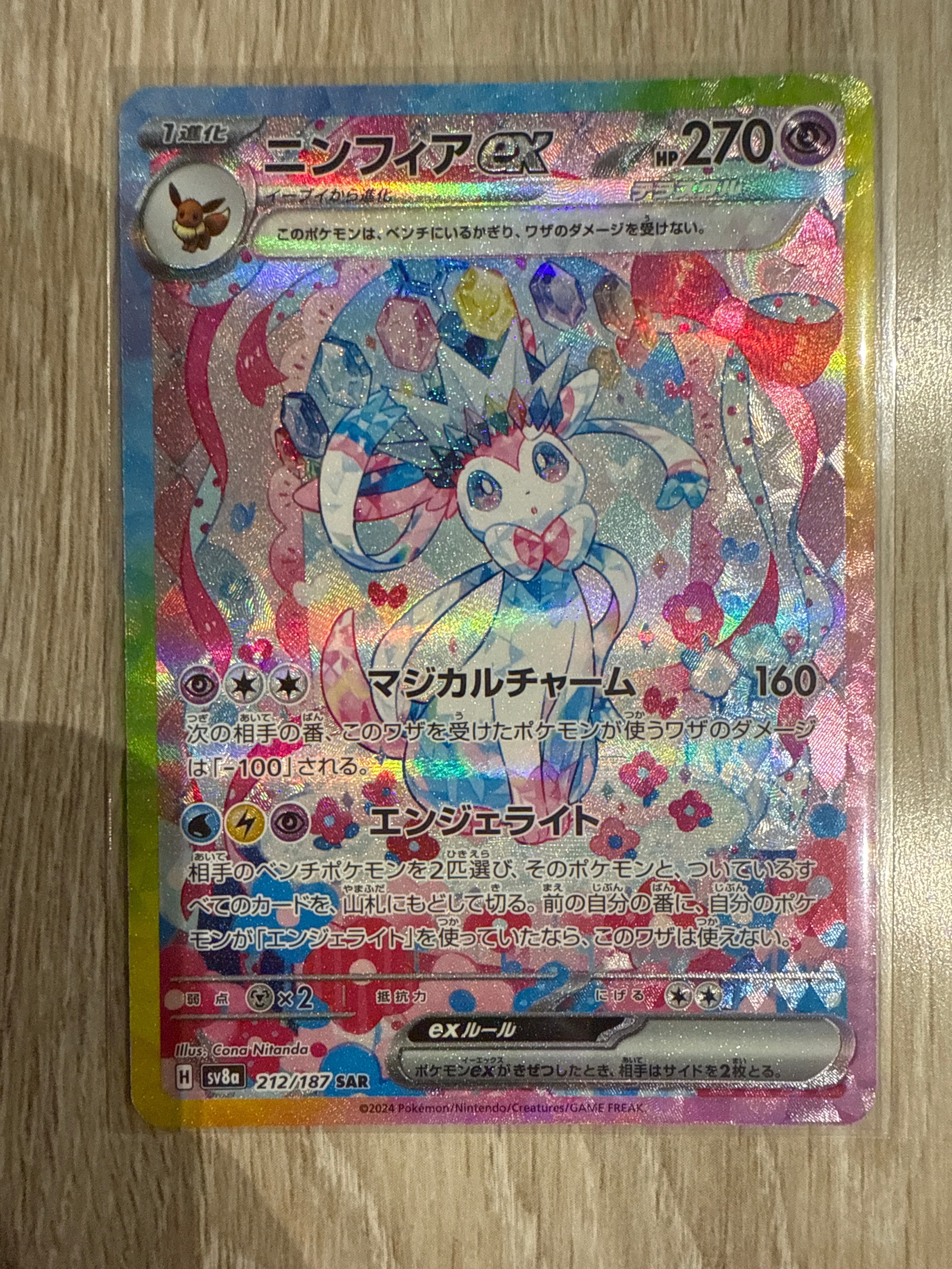 ニンフィアex SAR [SV8a 212/187](ハイクラスパック「テラスタルフェスex」)