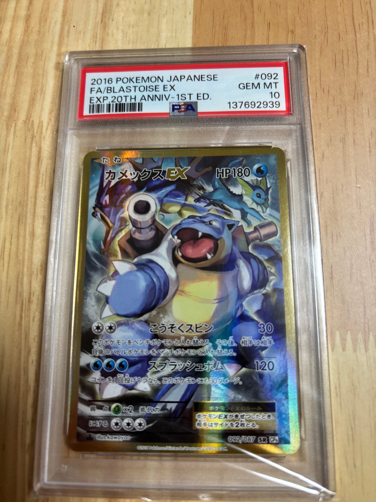 カメックスEX SR :1ED [CP6 092/087](コンセプトパック「ポケットモンスターカードゲーム 拡張パック 20th Anniversary」)