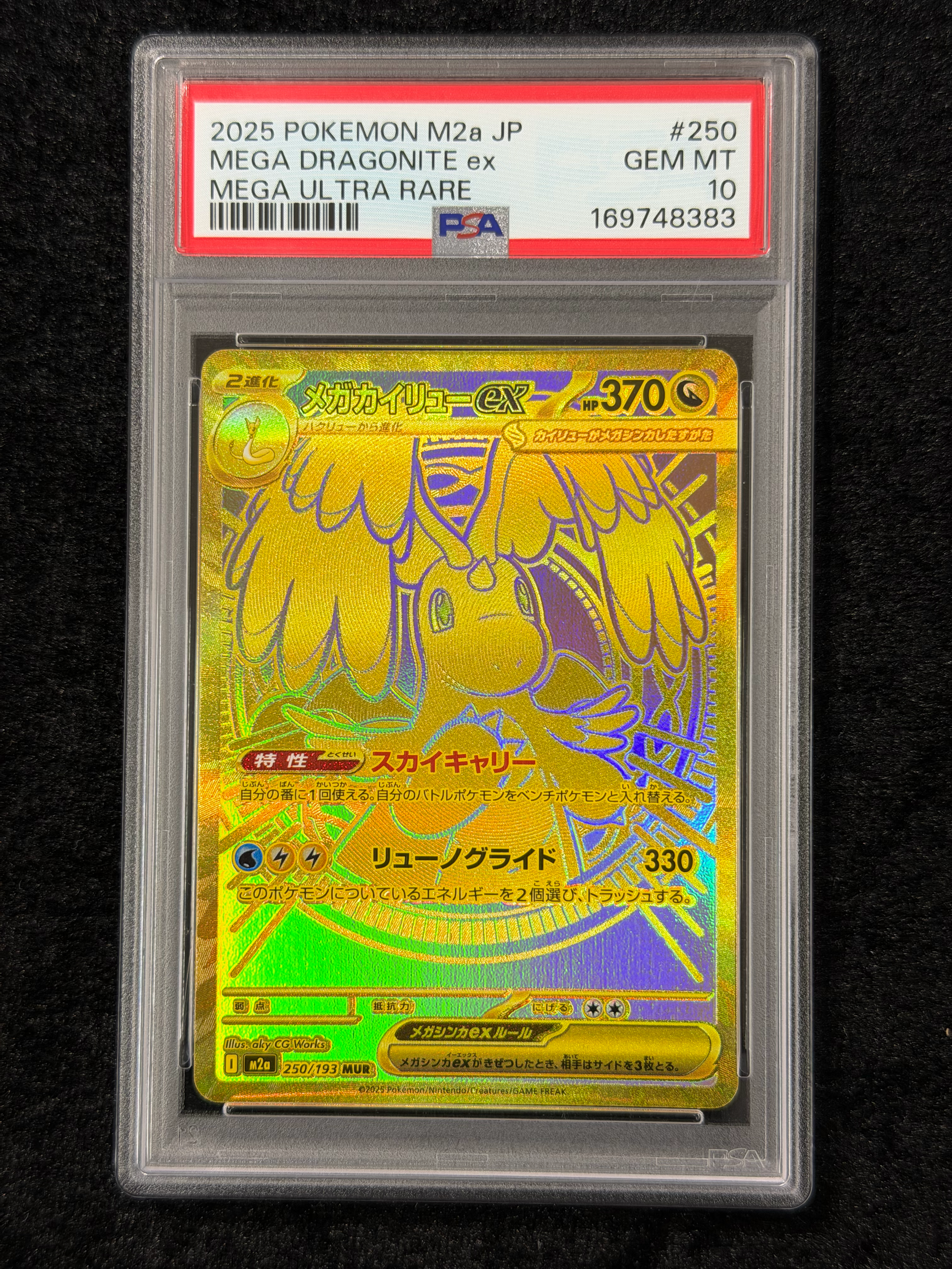 メガカイリューex MUR [M2a 250/193](ハイクラスパック「MEGAドリーム