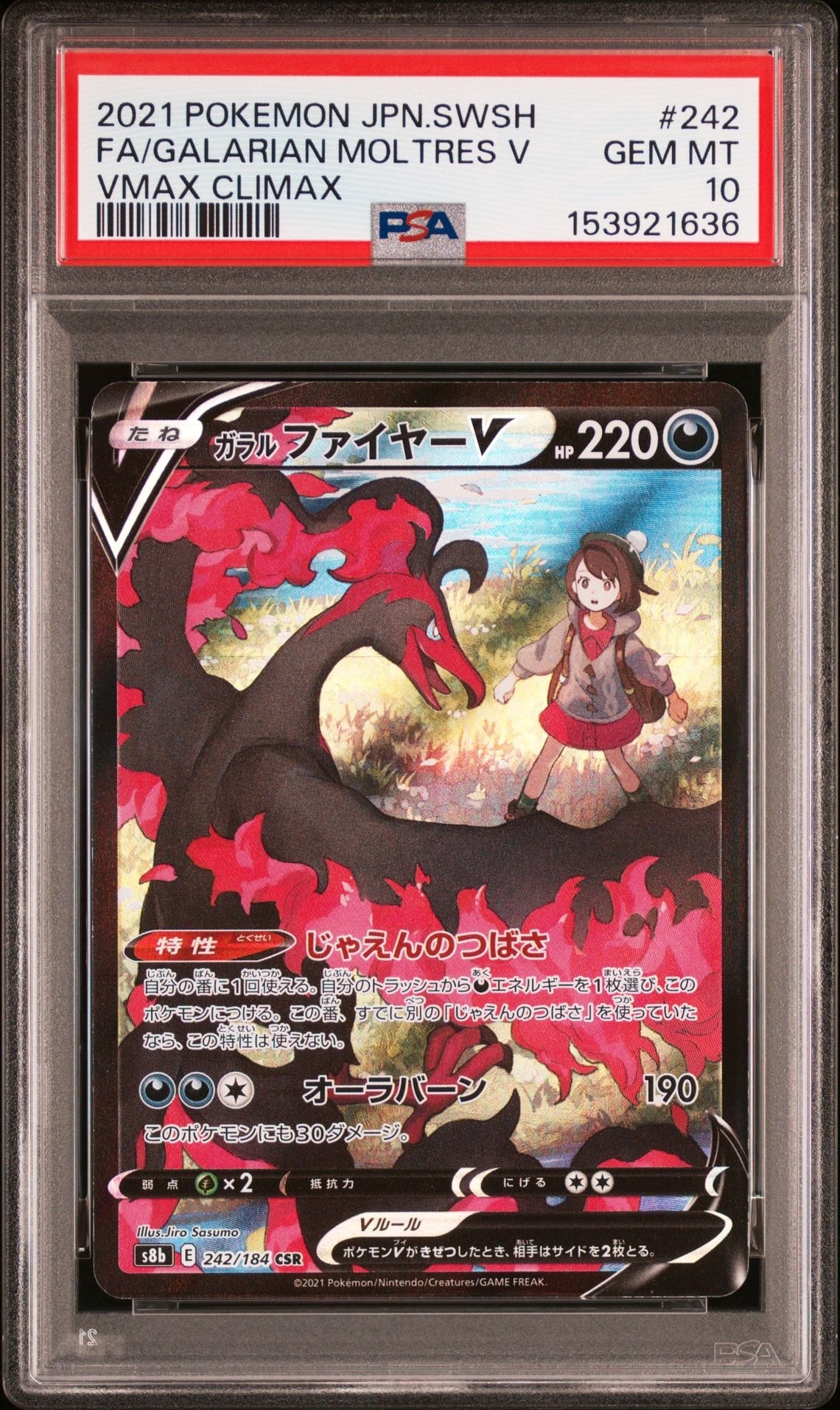 ガラルファイヤーV CSR[S8b 242/184](ハイクラスパック「VMAXクライマックス」)