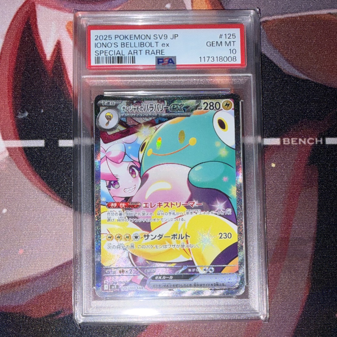 ナンジャモのハラバリーex SAR [SV9 125/100](拡張パック「バトル