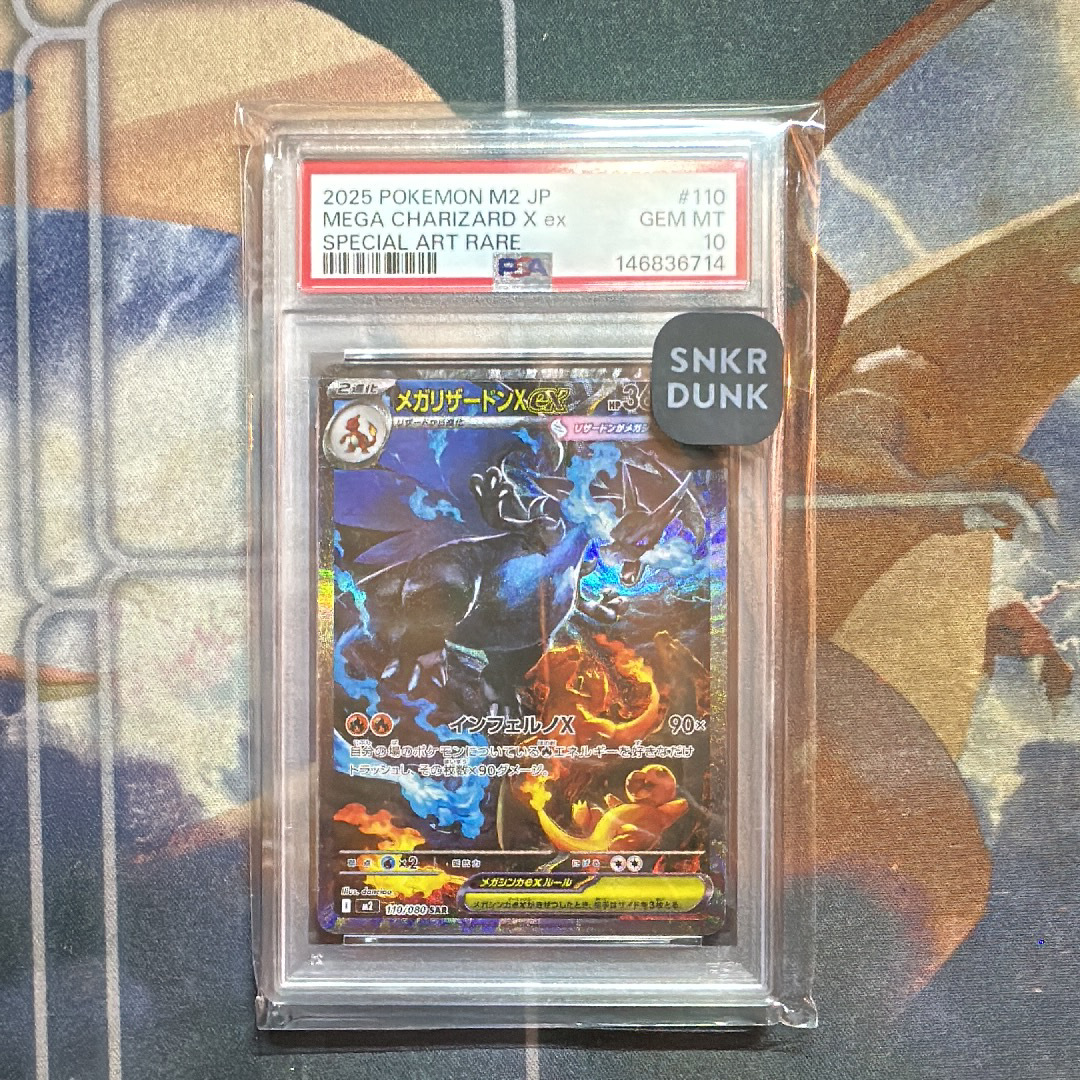 メガリザードンXex SAR [M2 110/080](拡張パック「インフェルノX」)