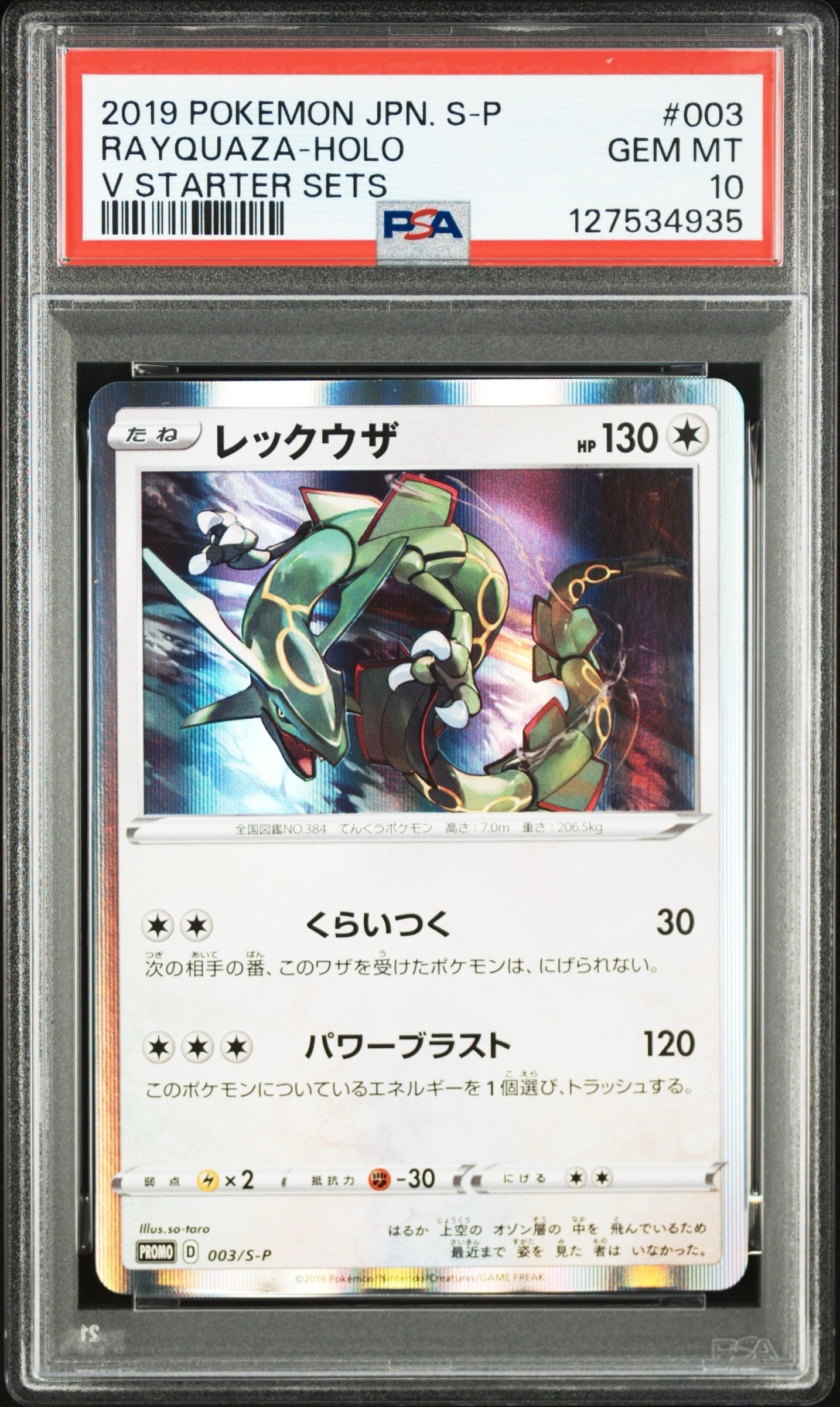 PSA10】セレビィV: プロモ[S-P 175](プロモーションカード「白銀の